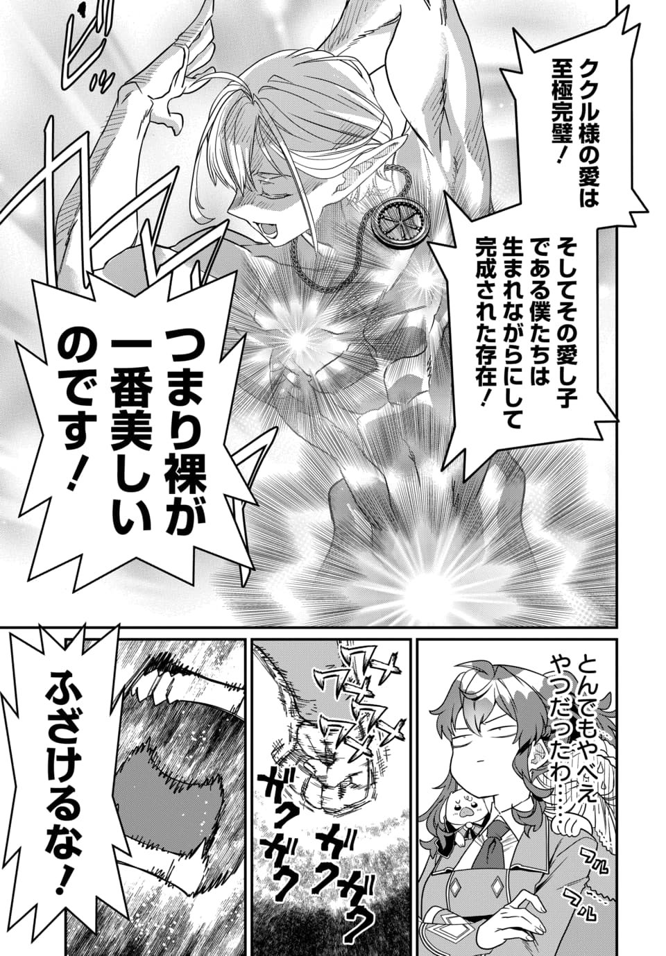 MAGICAL GIRL'S TAILOR: HE'S NOT THE STRONGEST BUT HE MAKES HER THE STRONGEST BY TAILORING HER DRESS Chapter 10.1 page 11 - nihonkuni.com