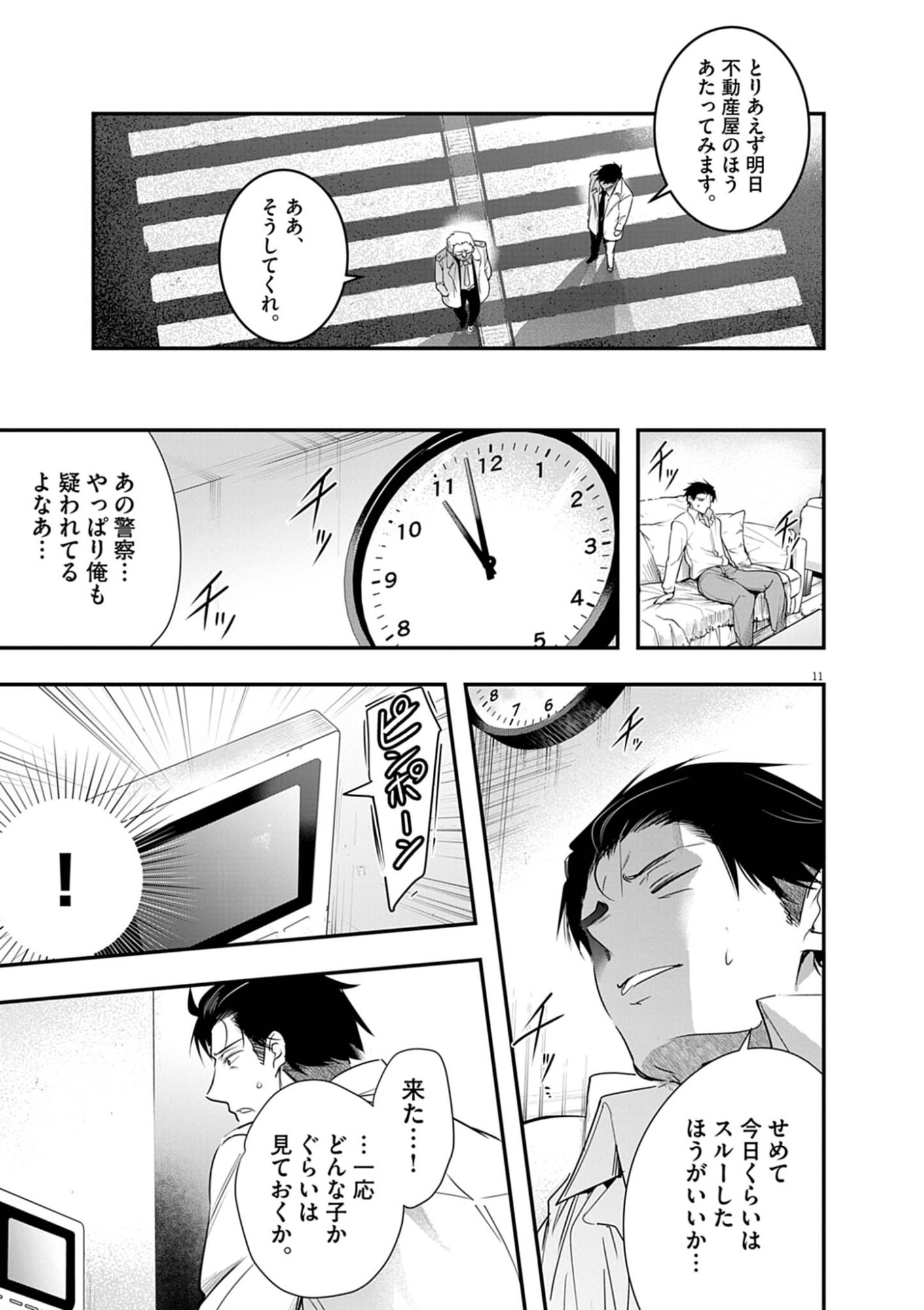 Read HAREM SOUZOKU Chapter 13.1 [High Quality / Full] - Page 11 - nicomanga.com