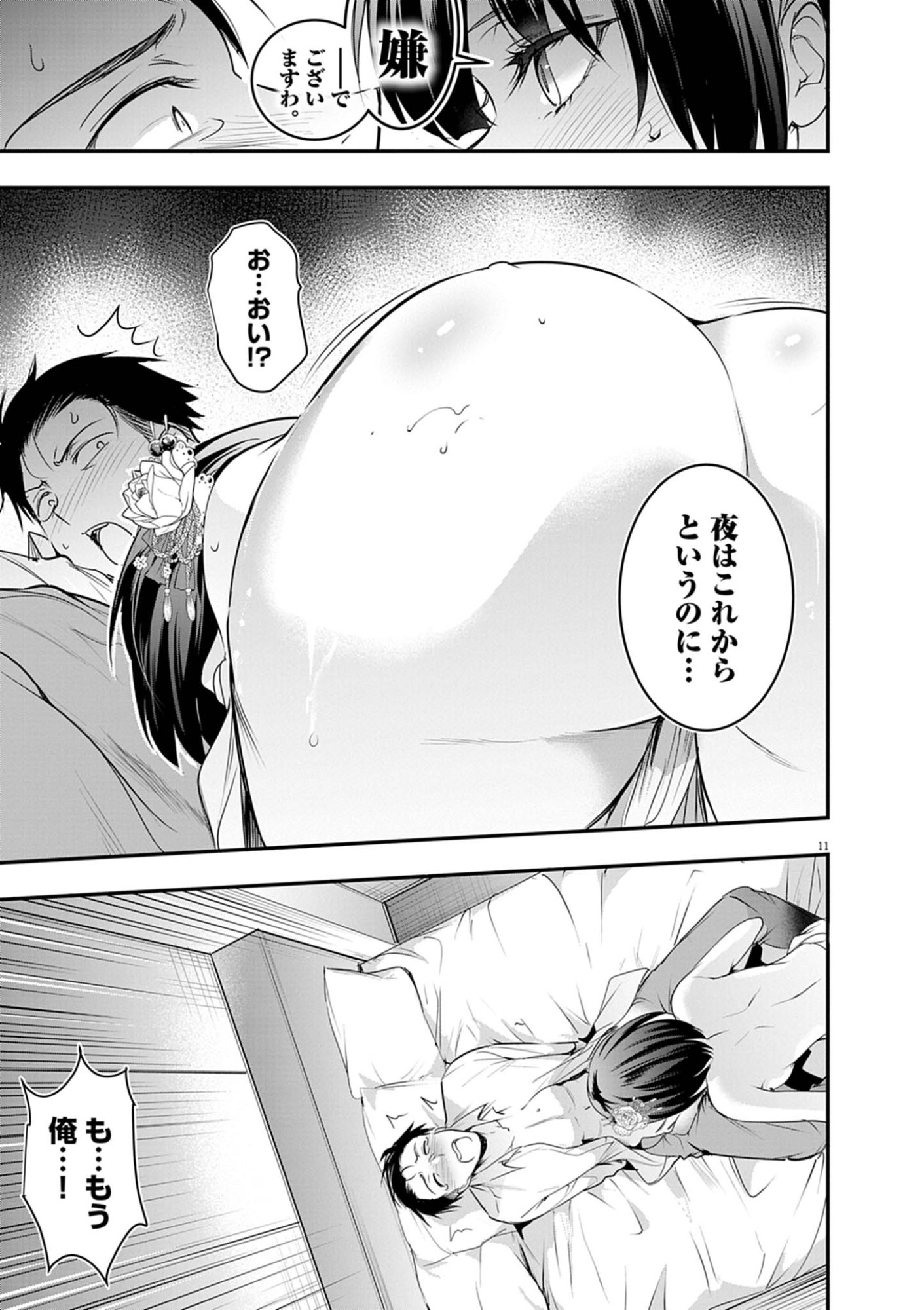 Read HAREM SOUZOKU Chapter 13.2 [High Quality / Full] - Page 11 - nicomanga.com