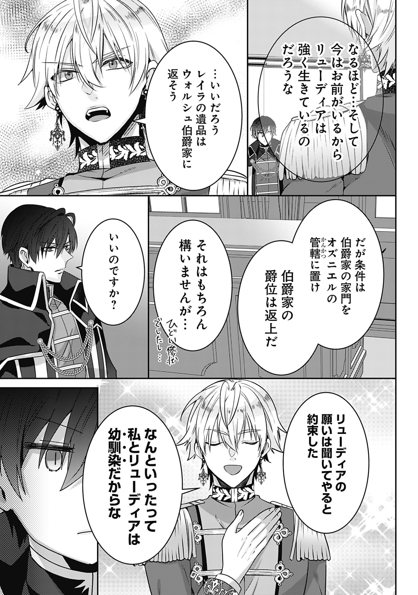 KAGO NO NAKA NO RYUU SEIJO - SHIITAGERARETA HAKUSHAKU REIJOU WA, KYOU MO DEKIAISARETEIMASU Chapter 19 page 11 - nihonkuni.com