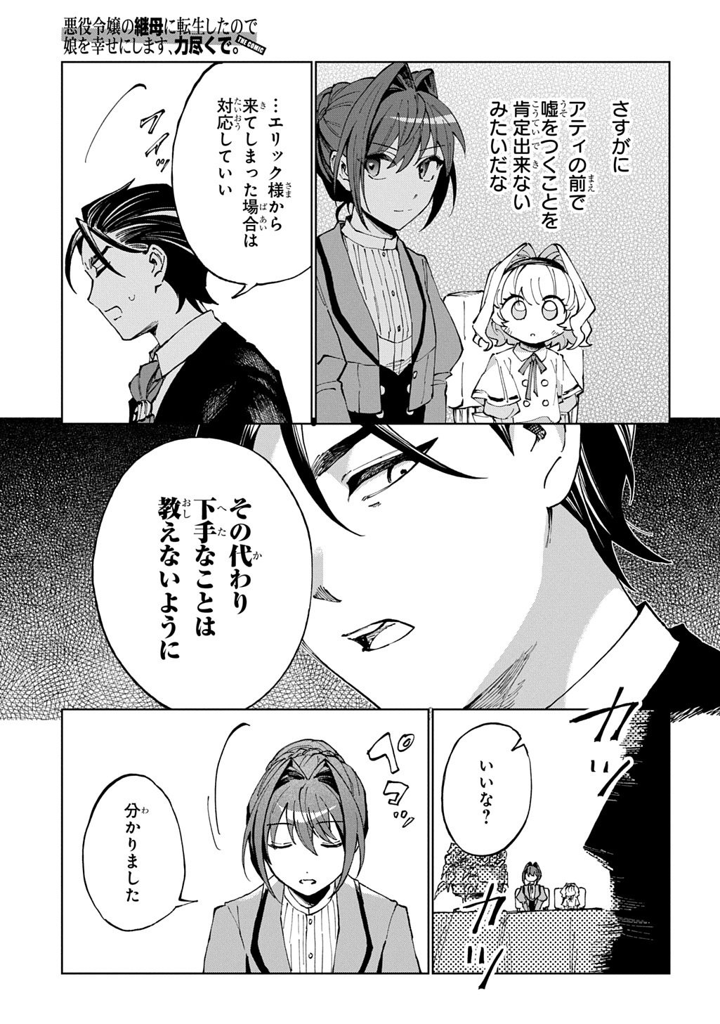 AKUYAKU REIJOU NO MAMAHAHA NI TENSEI SHITA NODE MUSUME WO SHIAWASE NI SHIMASU, CHIKARAZUKUDE. - RAW Chapter 11 page 11 - nihonkuni.com