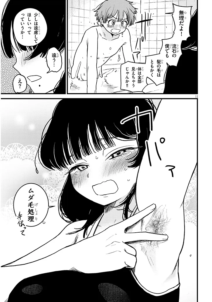 KYOMU NEE-CHAN WA KAMATTE HOSHII Chapter 3 page 11 - nihonkuni.com