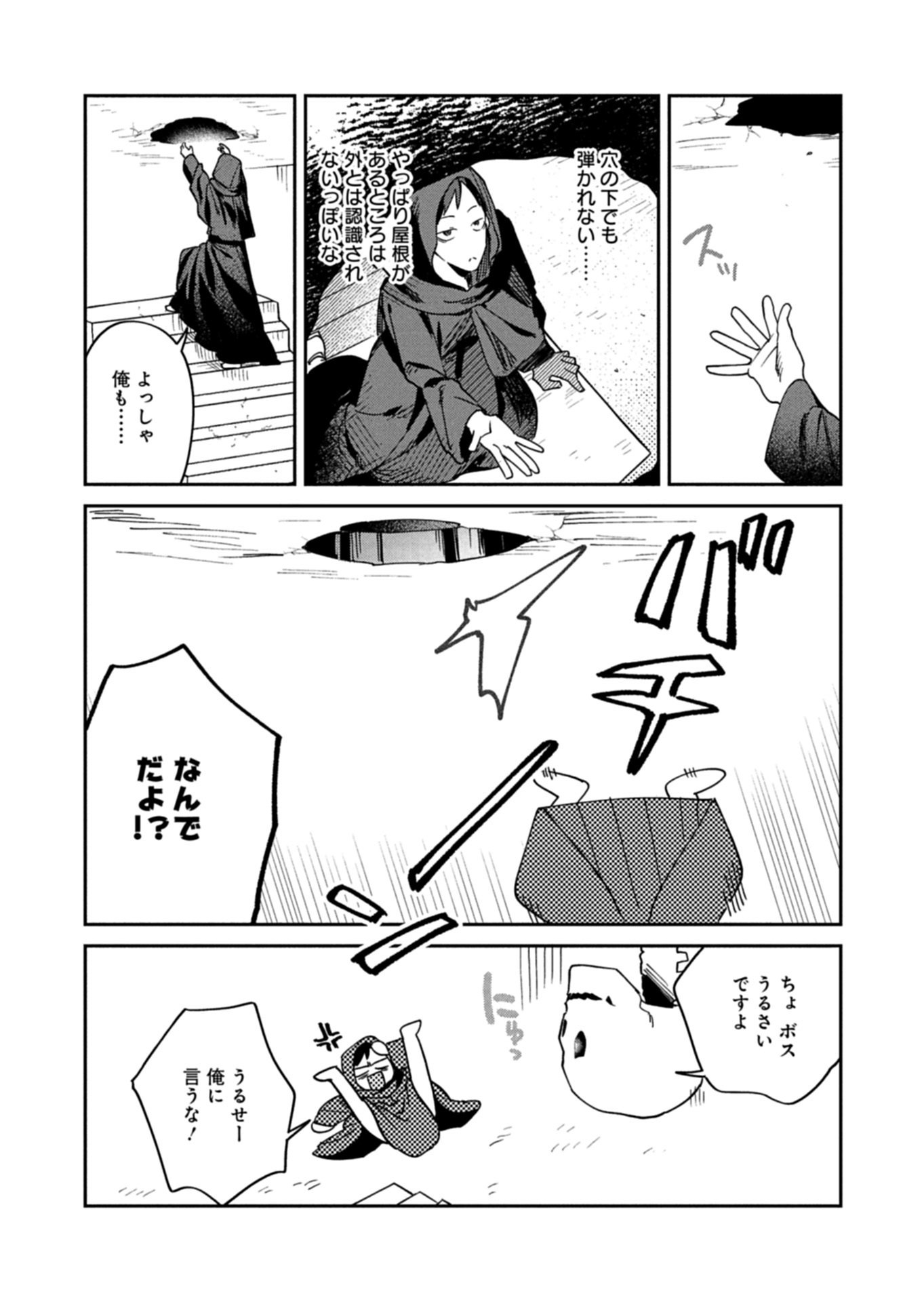 DUNGEON NO UX, KAIZEN SHIMASU Chapter 12.1 page 11 - nihonkuni.com