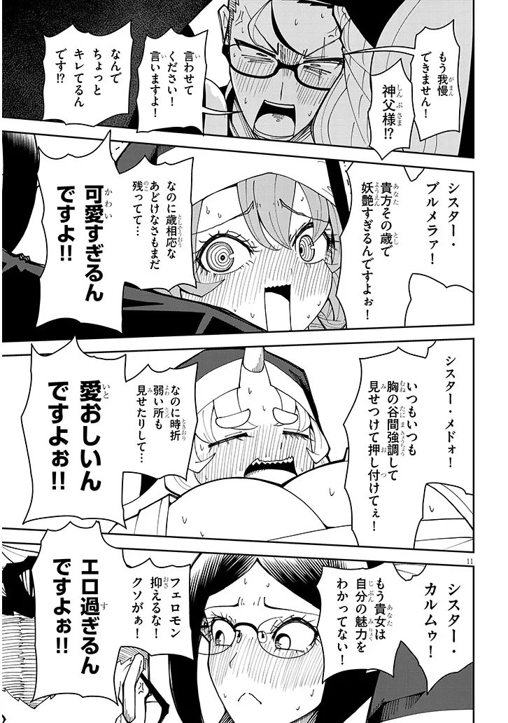 FUJUN NA SISTER-TACHI WA ZANGE SHINAI Chapter 38 - Page 11