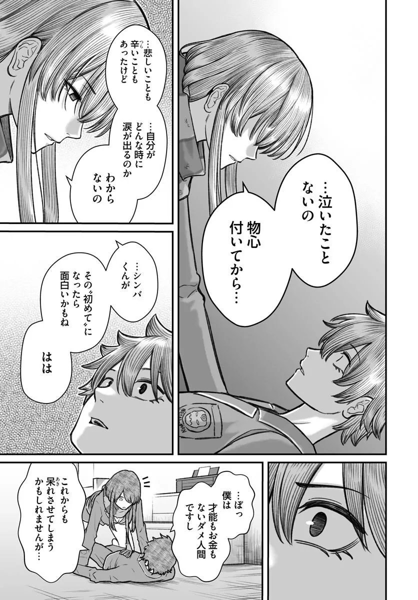 DAME NINGEN NO ITOSHIKATA Chapter 26.2 - Page 11