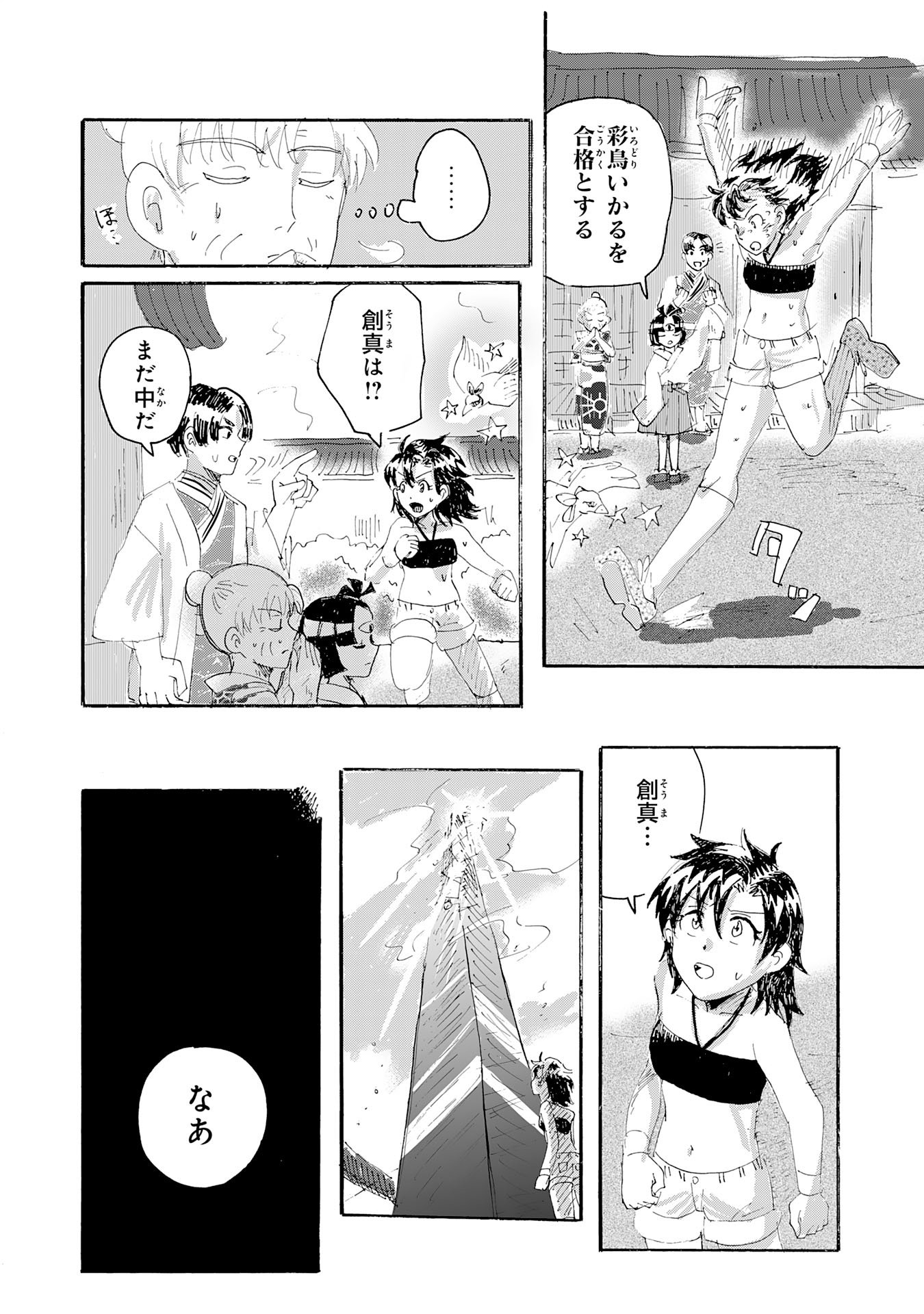 GIGAJIN Chapter 2.2 - Page 11
