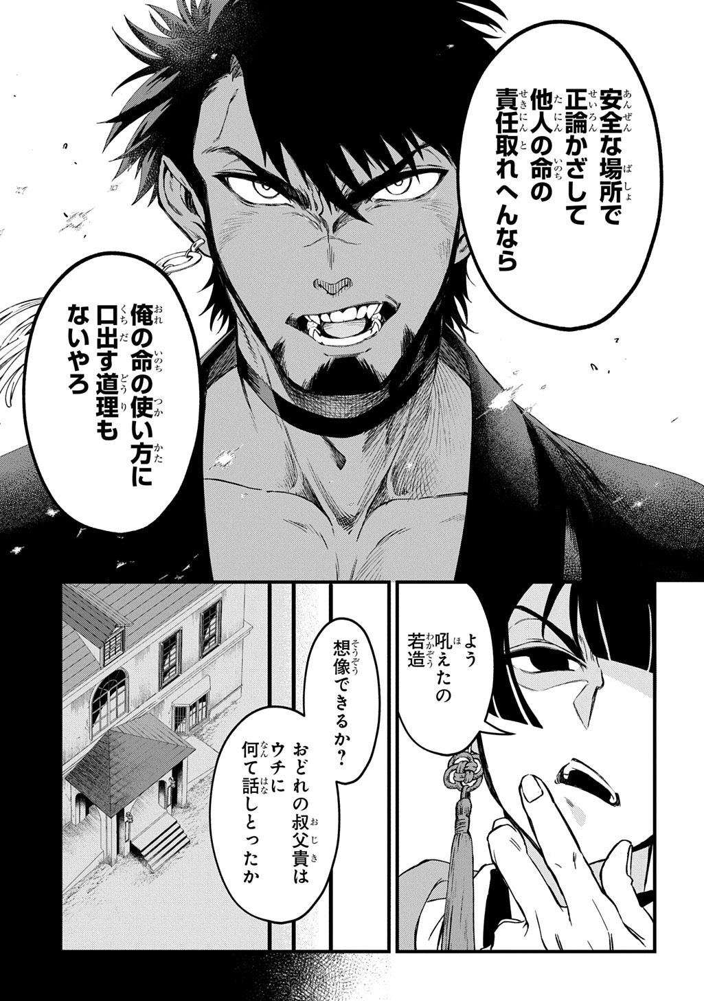 Read KAMUYOMI NO MAIHITO Chapter 6 [High Quality / Full] - Page 11 - nicomanga.com