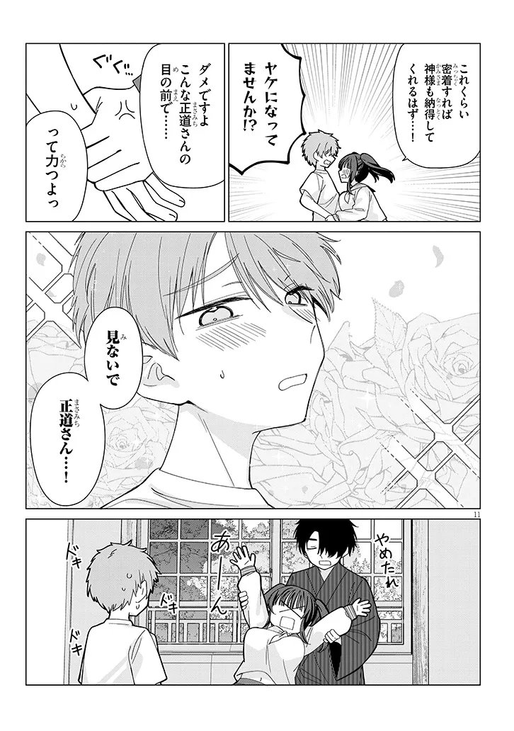 INAKA DE KOI WA MUZUKASHII?! Chapter 7 - Page 11