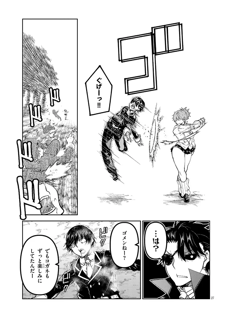 MAOU MARA BONNOU GAKUEN: YUUSHA, KYOUSHI NI OTOSARERU Chapter 7.2 - Page 11