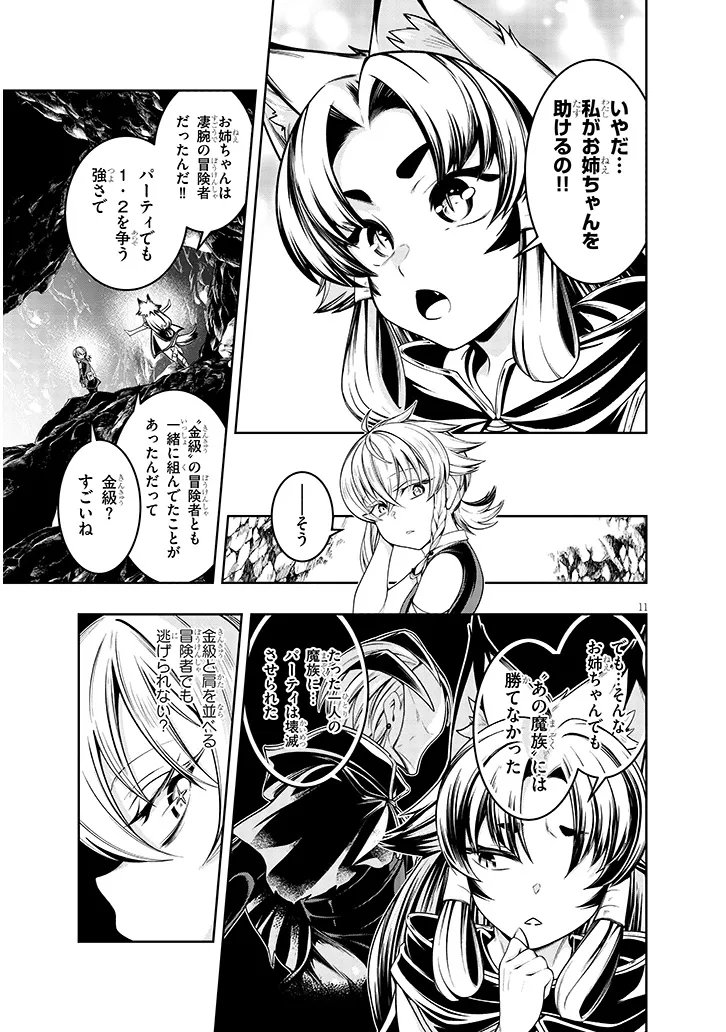 MUSHIKUI NO IRIS ~MUSHI NI KARADA WO TSUKURIKAERARETA TSUIHOU BOUKENSHA ♀ NO MUSHIDOKU MUSOU~ RAW Chapter 6.1 - Page 11