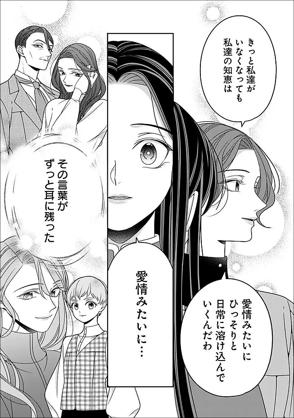 TOKEIDAI NO DAISEIJO WA KONYAKU HAKI NI KANKI SURU Chapter 7.1 - Page 11