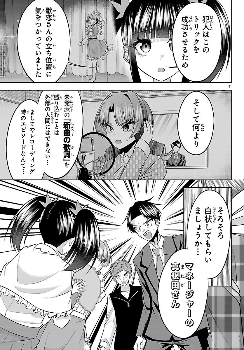 SEIYUU TANTEI × AKITA SHOKO Chapter 4.2 - Page 11