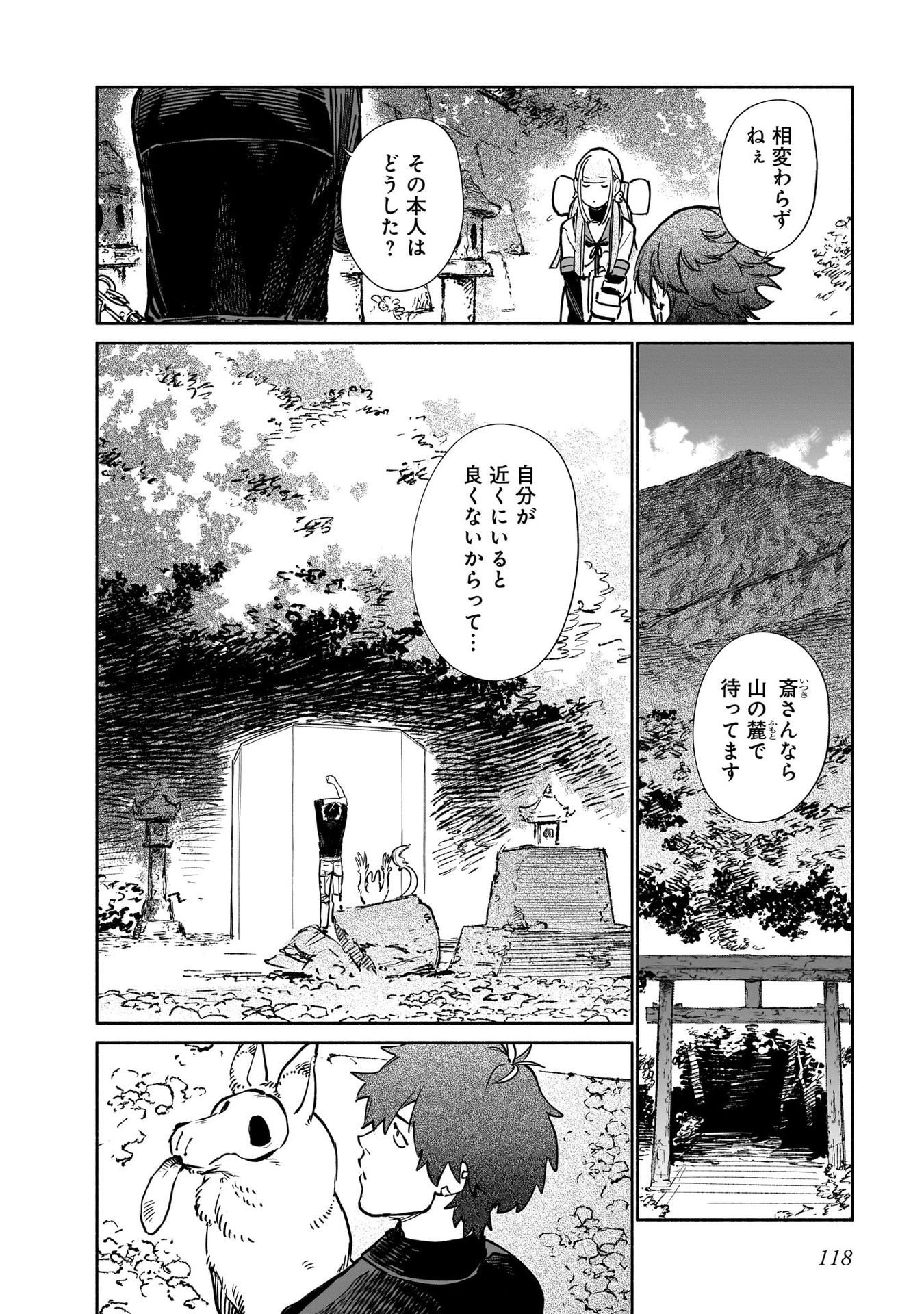 CHINGOCHOU FUTSURYOUKYOKU UKEIKA Chapter 13 - Page 8