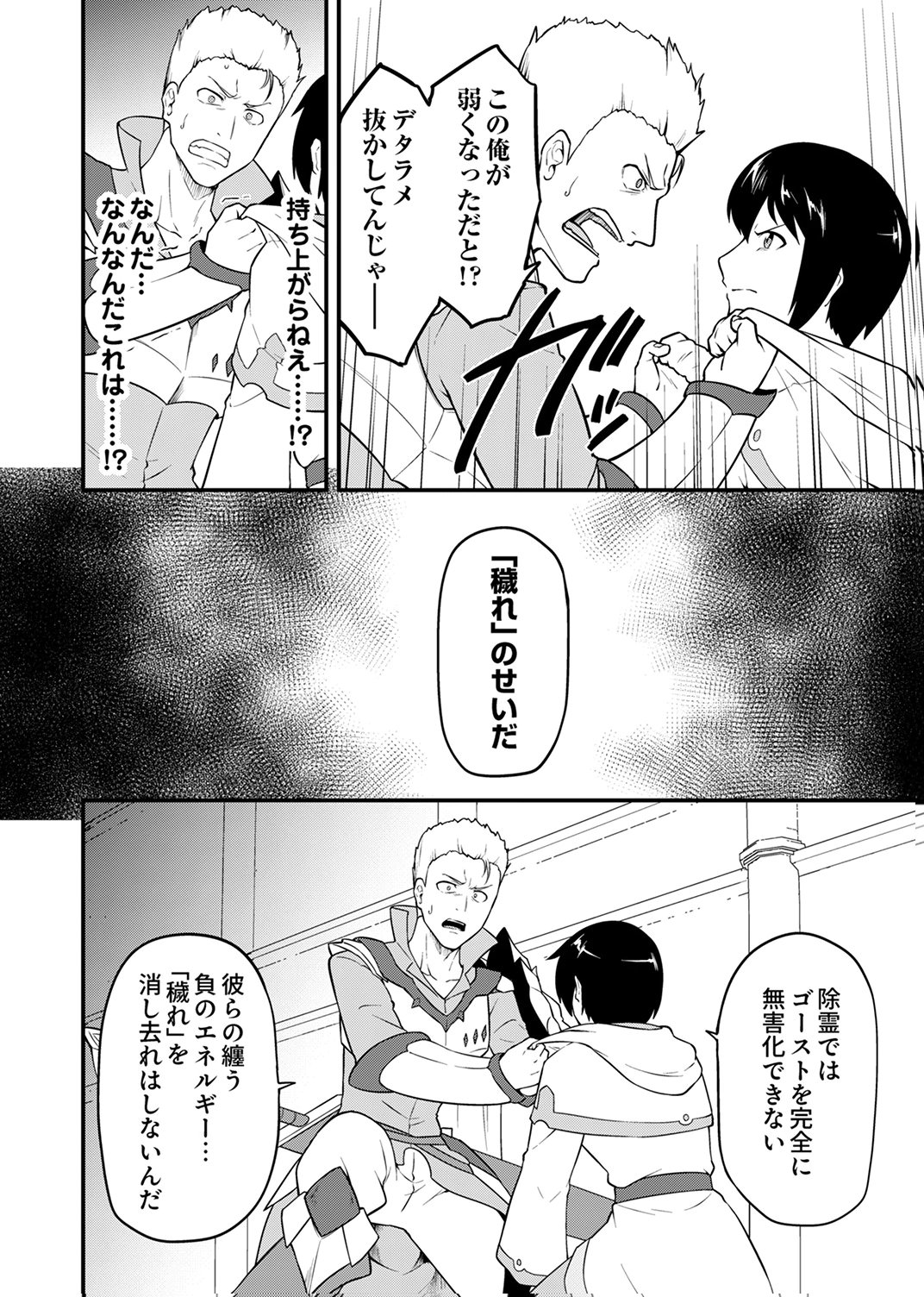 TSUIHOU SARETA "REIBAISHI", EIREI NO CHIKARA WO YADOSHITE SAIKYOU NI NARU Chapter 4 page 6 - nihonkuni.com