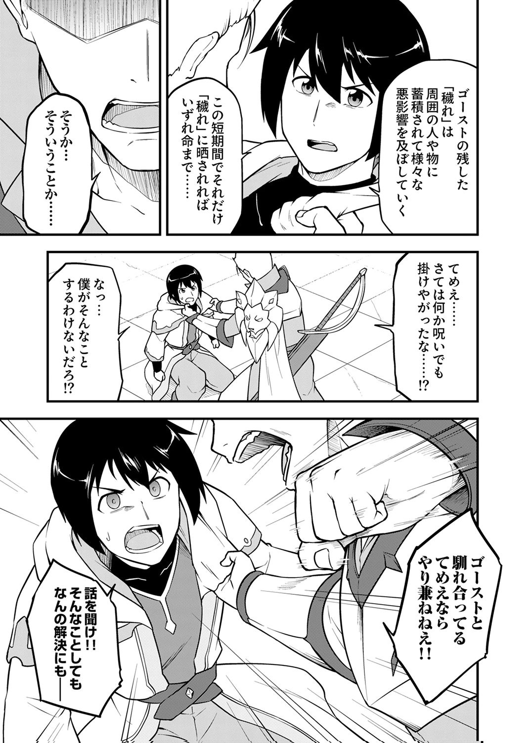 TSUIHOU SARETA "REIBAISHI", EIREI NO CHIKARA WO YADOSHITE SAIKYOU NI NARU Chapter 4 page 7 - nihonkuni.com