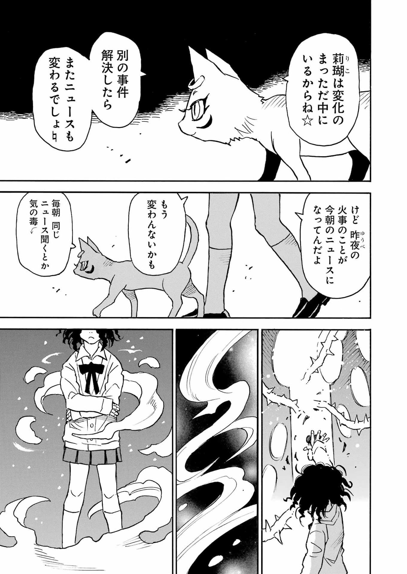 SNOW DROP ~ANATA NO SHI WO NOZOMIMASU~ Chapter 13 - Page 7