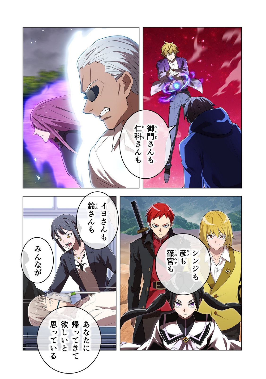 ORE DAKE SAIKYOU CHOUETSUSHA: ZEN SEKAI NO CHEAT SHISHOU NI MITOMERARETA Chap 55 - Pic 22