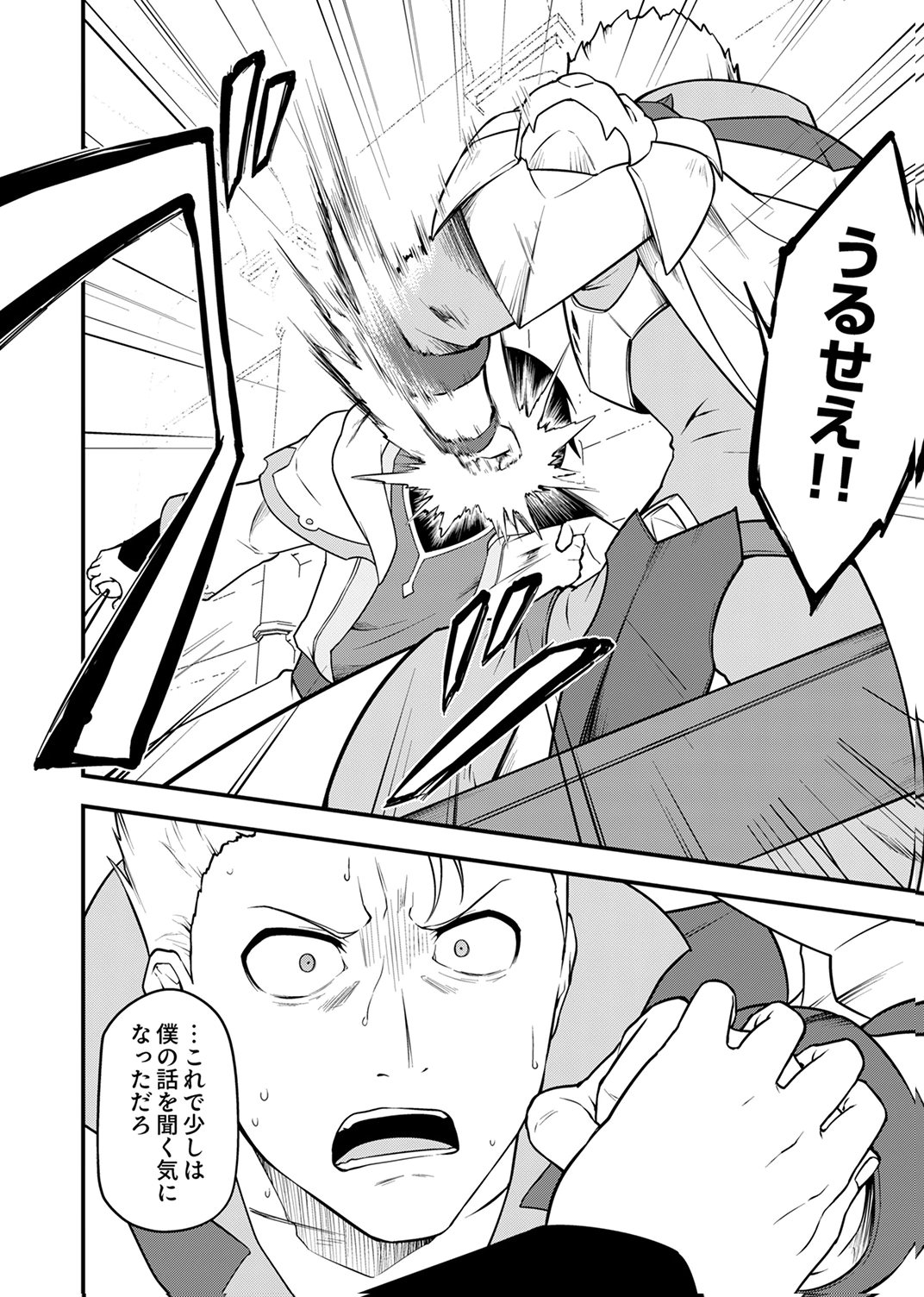 TSUIHOU SARETA "REIBAISHI", EIREI NO CHIKARA WO YADOSHITE SAIKYOU NI NARU Chapter 4 page 8 - nihonkuni.com