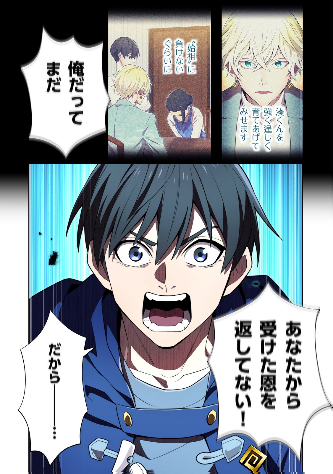 ORE DAKE SAIKYOU CHOUETSUSHA: ZEN SEKAI NO CHEAT SHISHOU NI MITOMERARETA Chap 55 - Pic 23