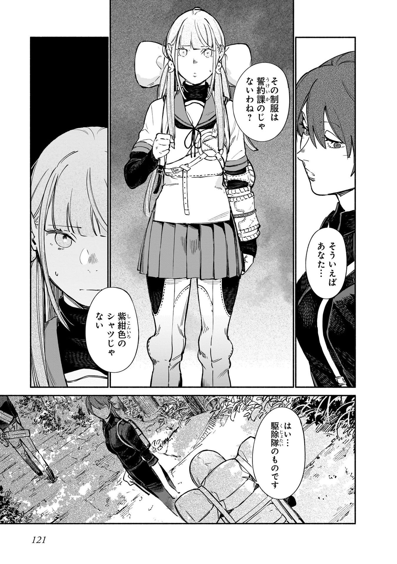 CHINGOCHOU FUTSURYOUKYOKU UKEIKA Chapter 13 - Page 11