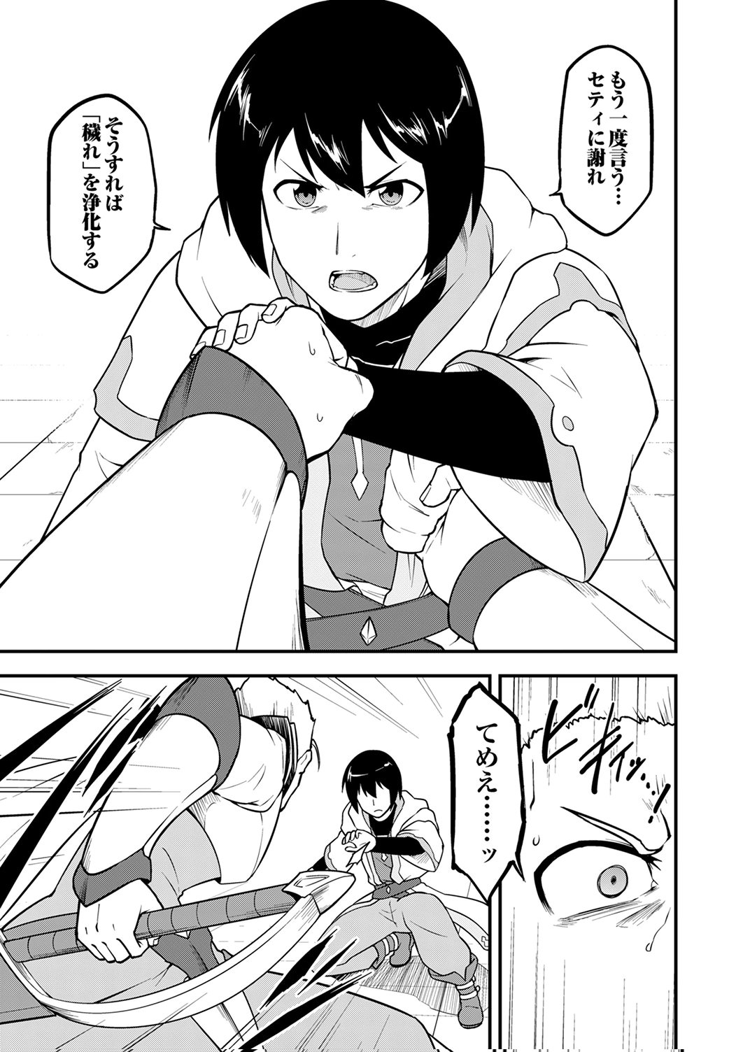 TSUIHOU SARETA "REIBAISHI", EIREI NO CHIKARA WO YADOSHITE SAIKYOU NI NARU Chapter 4 page 9 - nihonkuni.com