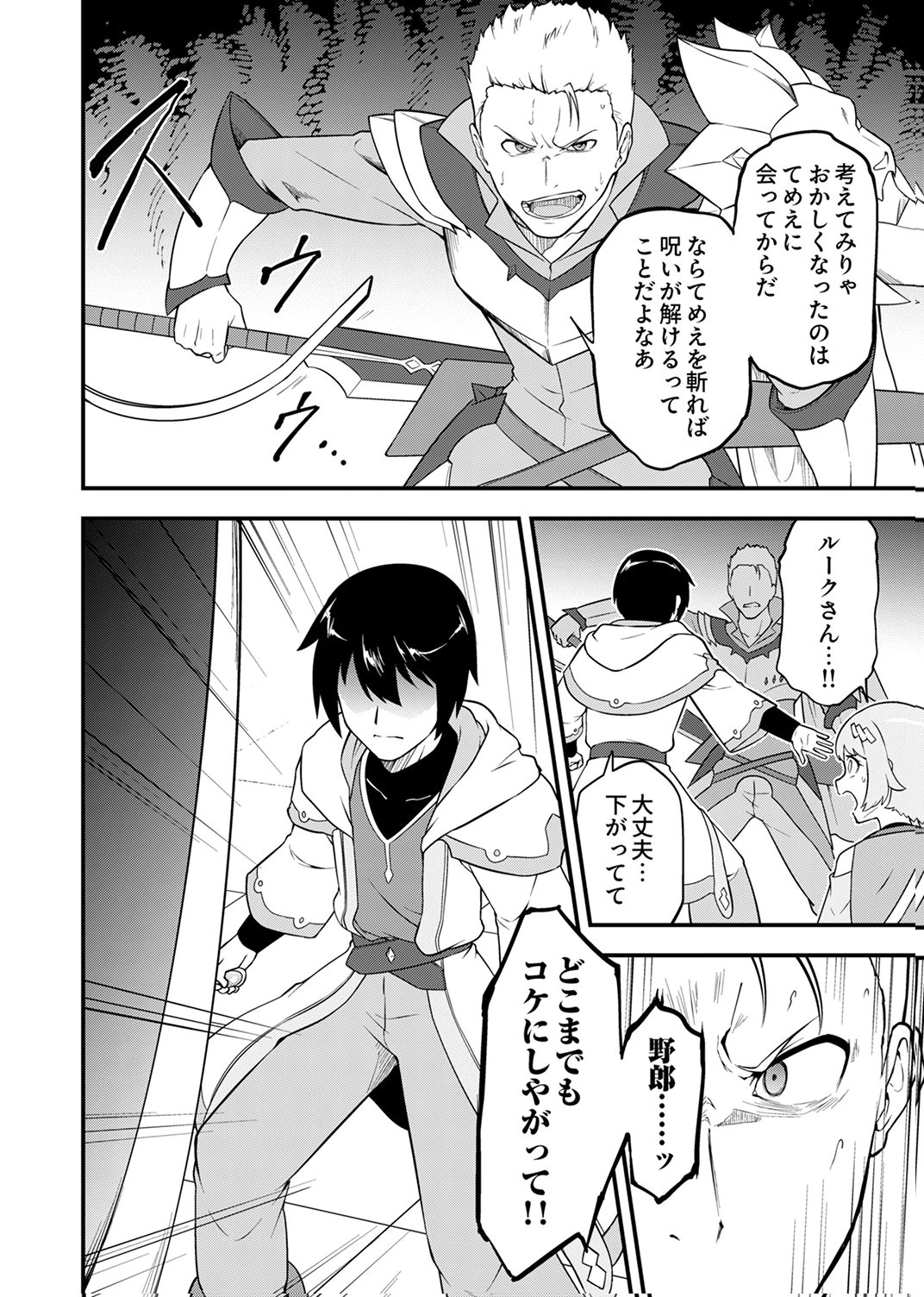 TSUIHOU SARETA "REIBAISHI", EIREI NO CHIKARA WO YADOSHITE SAIKYOU NI NARU Chapter 4 page 10 - nihonkuni.com