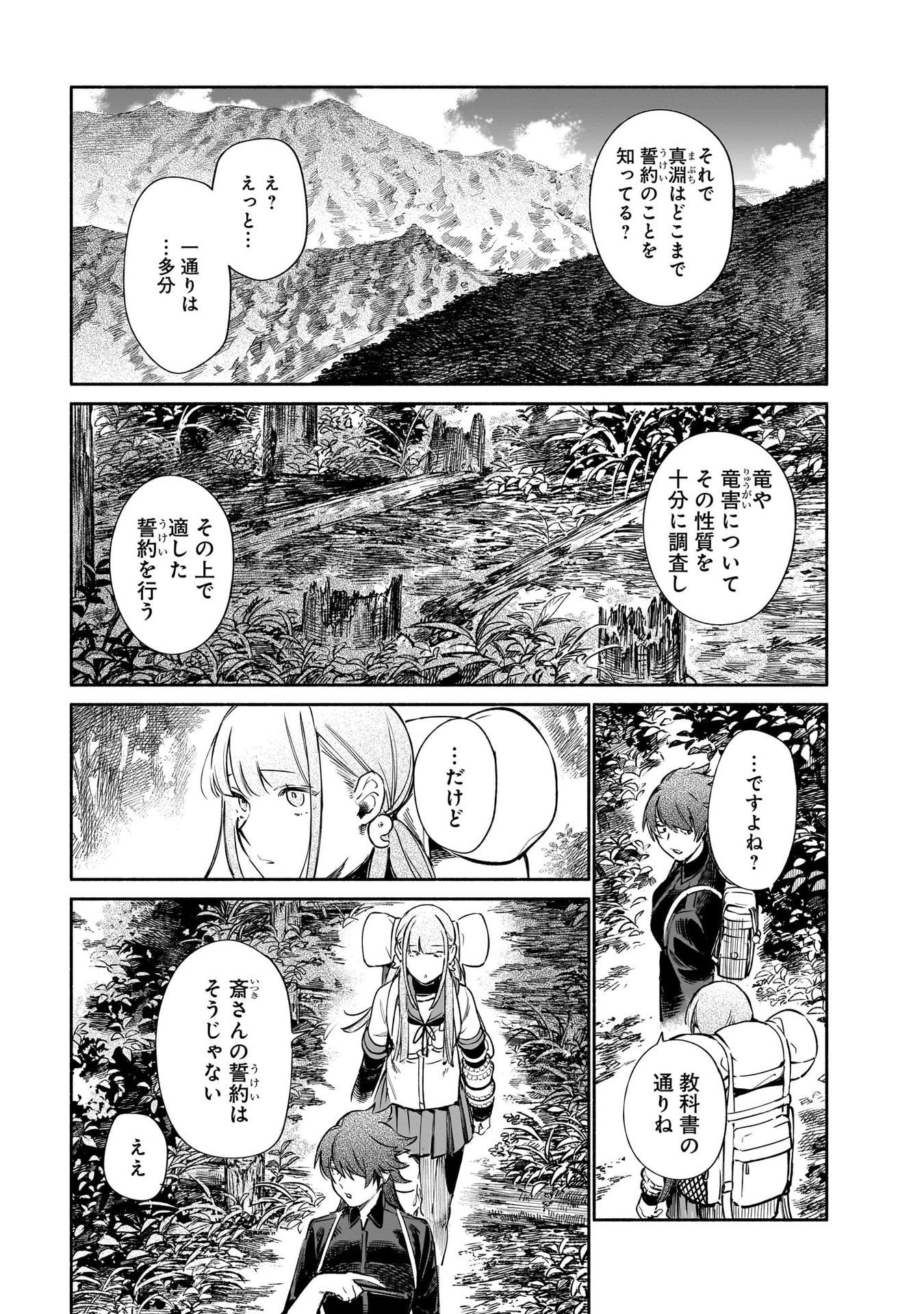 CHINGOCHOU FUTSURYOUKYOKU UKEIKA Chapter 13 - Page 13