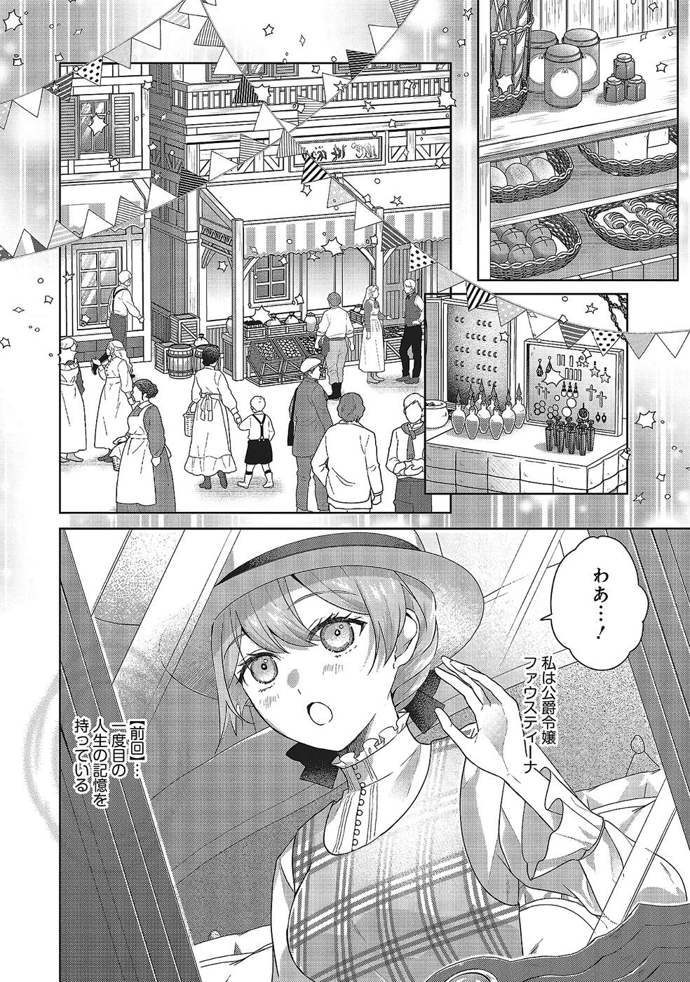 KONYAKU HAKI WO SHITA REIJOU WA GAMAN WO TOMEMASHITA Chap 29 - Pic 2