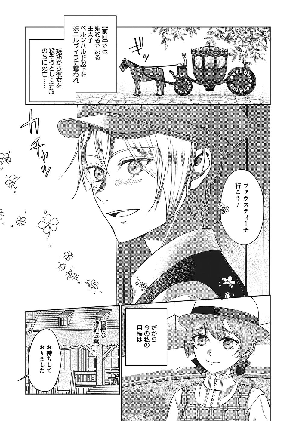 KONYAKU HAKI WO SHITA REIJOU WA GAMAN WO TOMEMASHITA Chap 29 - Pic 3