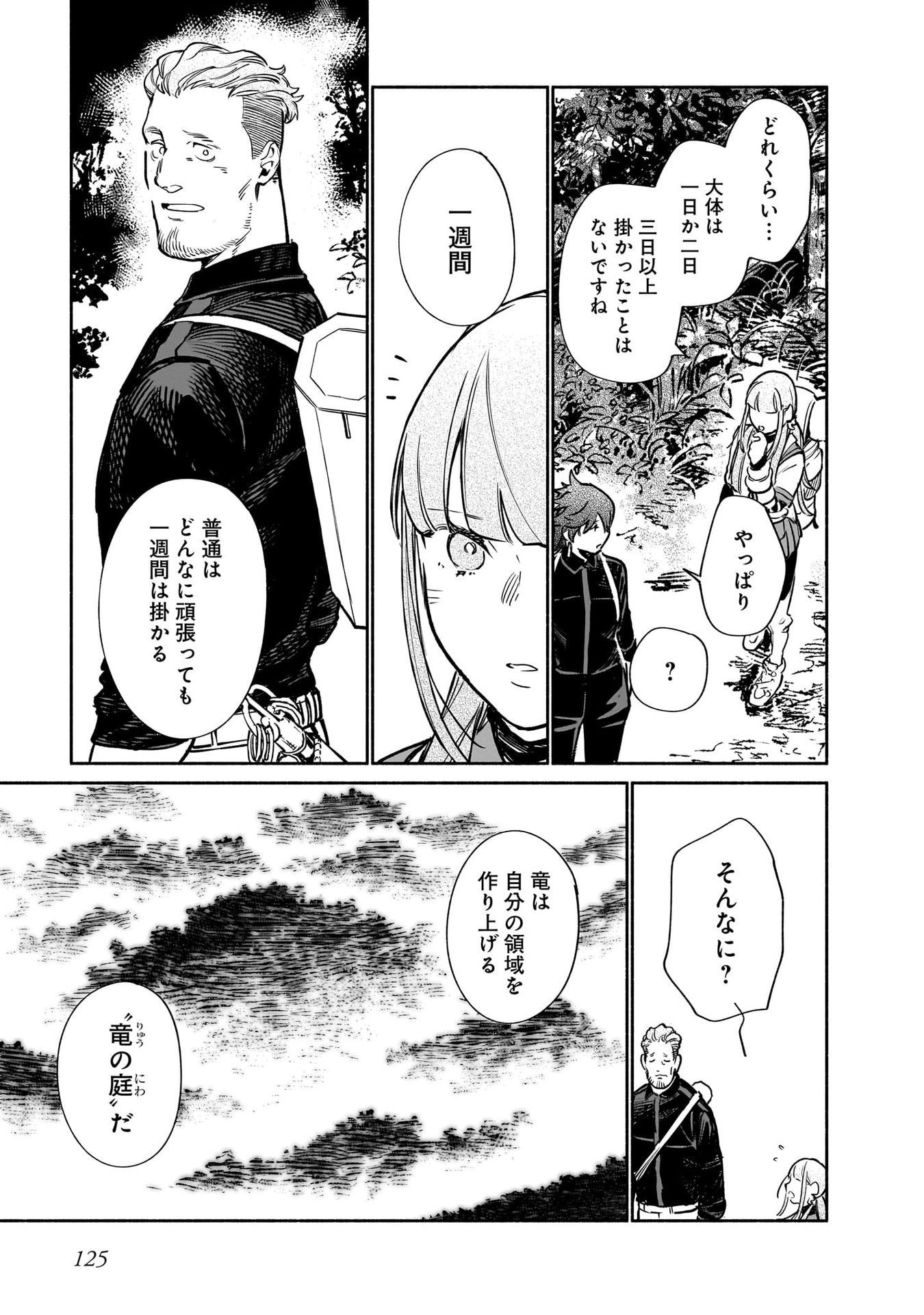 CHINGOCHOU FUTSURYOUKYOKU UKEIKA Chapter 13 - Page 15