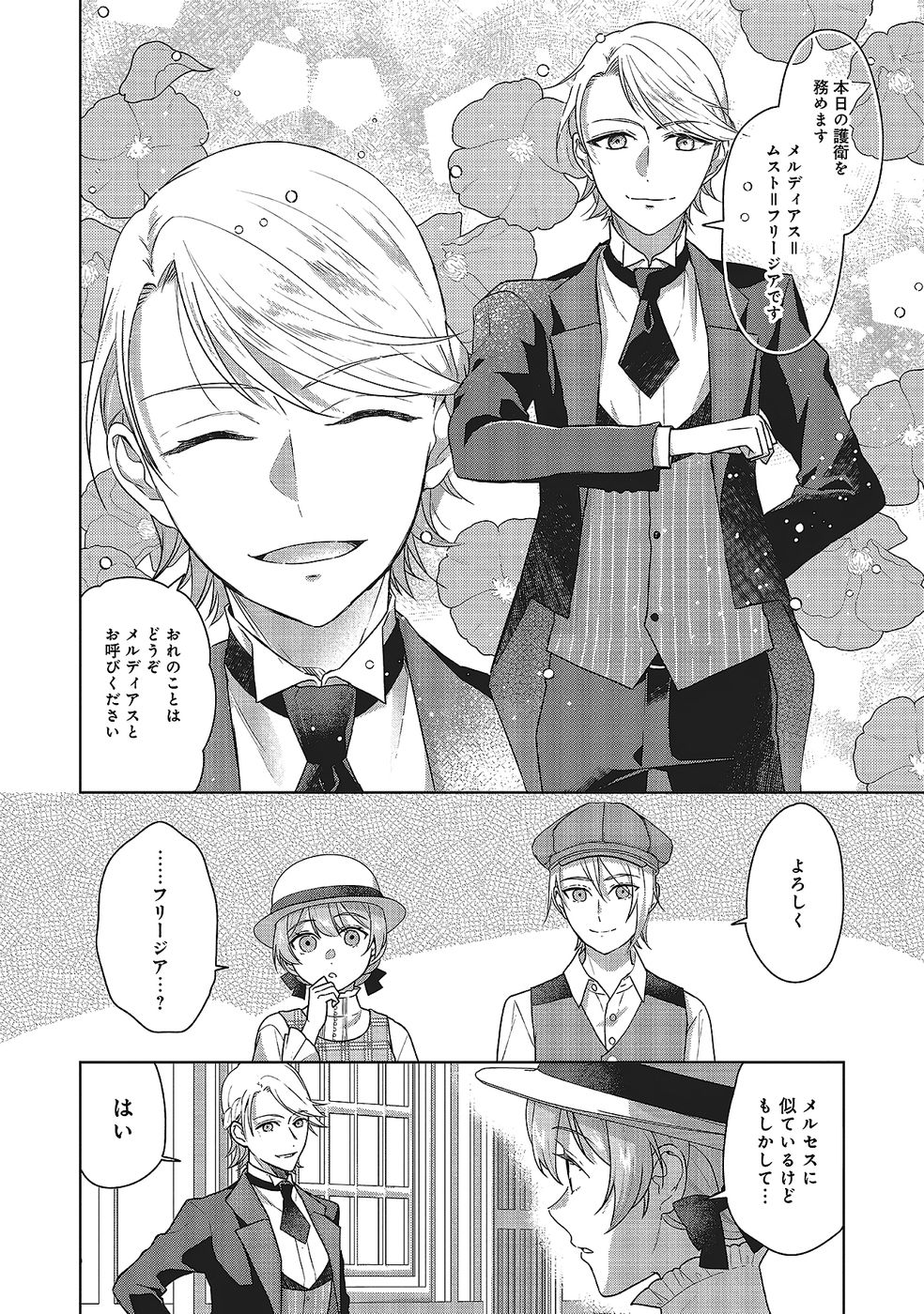 KONYAKU HAKI WO SHITA REIJOU WA GAMAN WO TOMEMASHITA Chap 29 - Pic 4