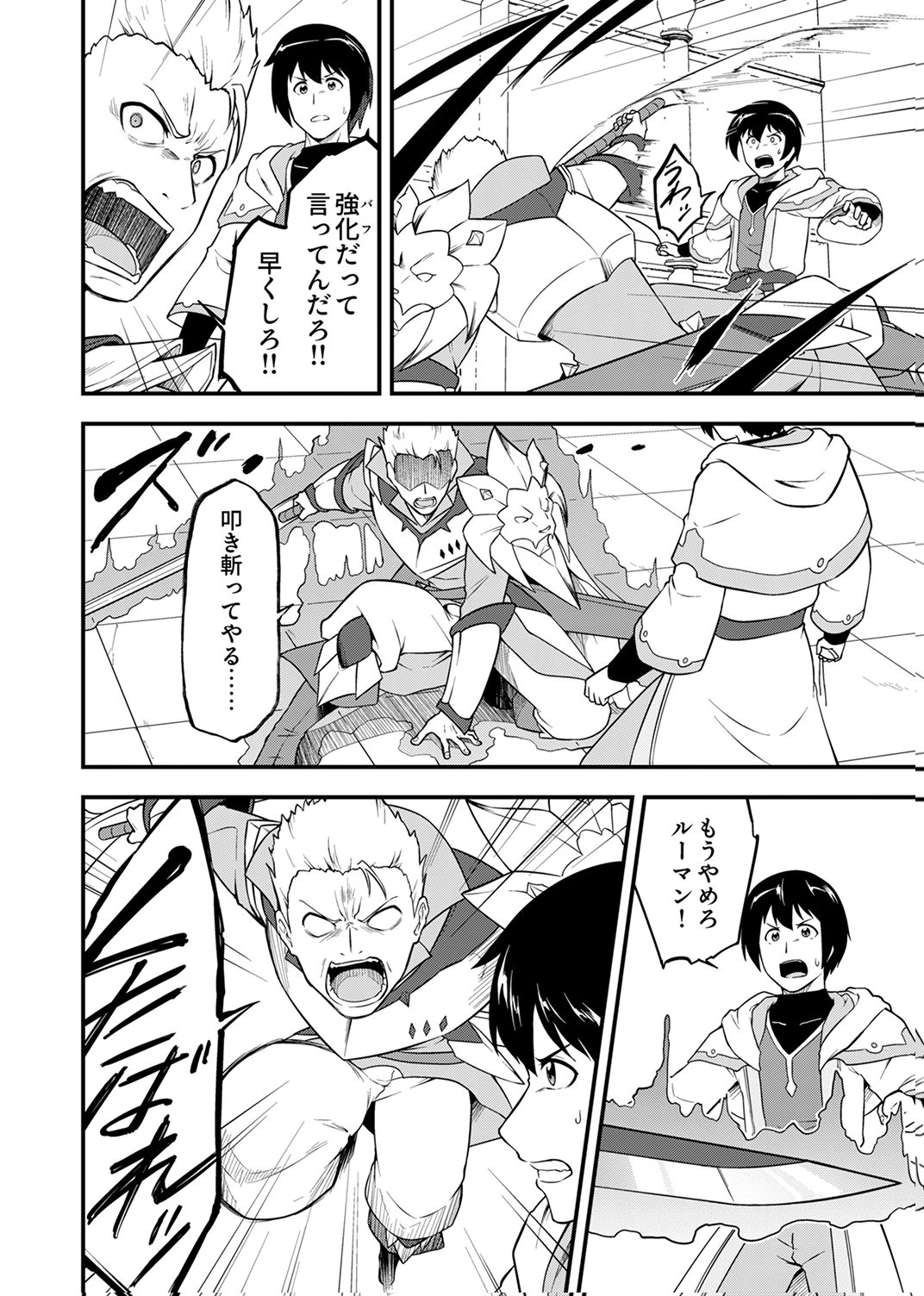 TSUIHOU SARETA "REIBAISHI", EIREI NO CHIKARA WO YADOSHITE SAIKYOU NI NARU Chapter 4 page 14 - nihonkuni.com