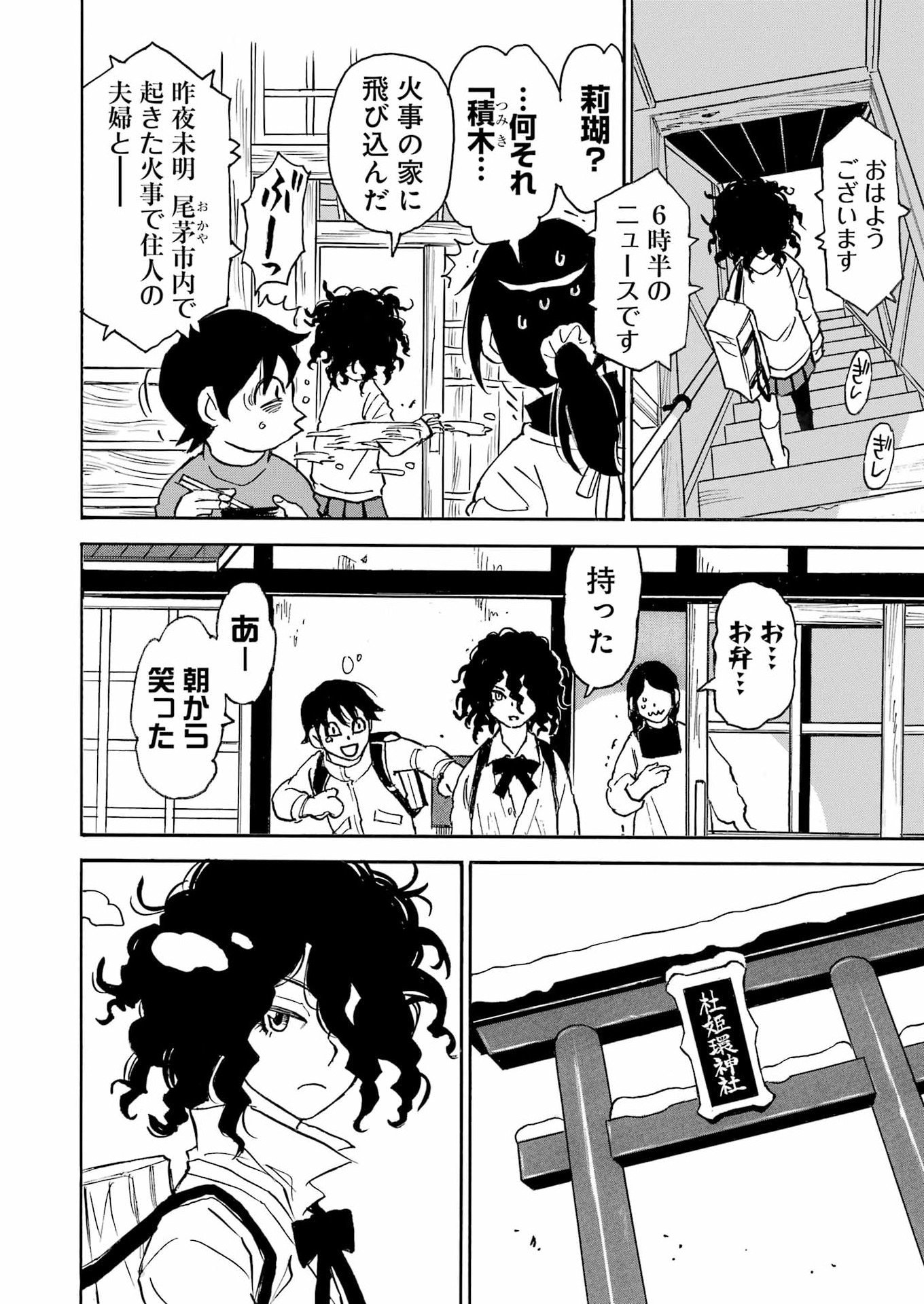 SNOW DROP ~ANATA NO SHI WO NOZOMIMASU~ Chapter 13 - Page 14