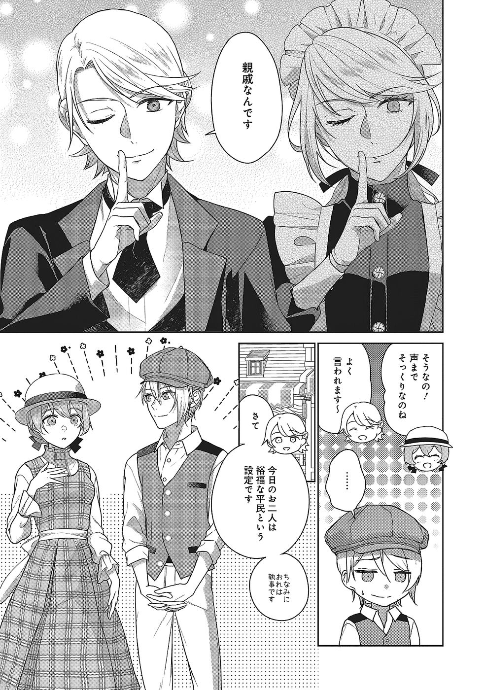 KONYAKU HAKI WO SHITA REIJOU WA GAMAN WO TOMEMASHITA Chap 29 - Pic 5