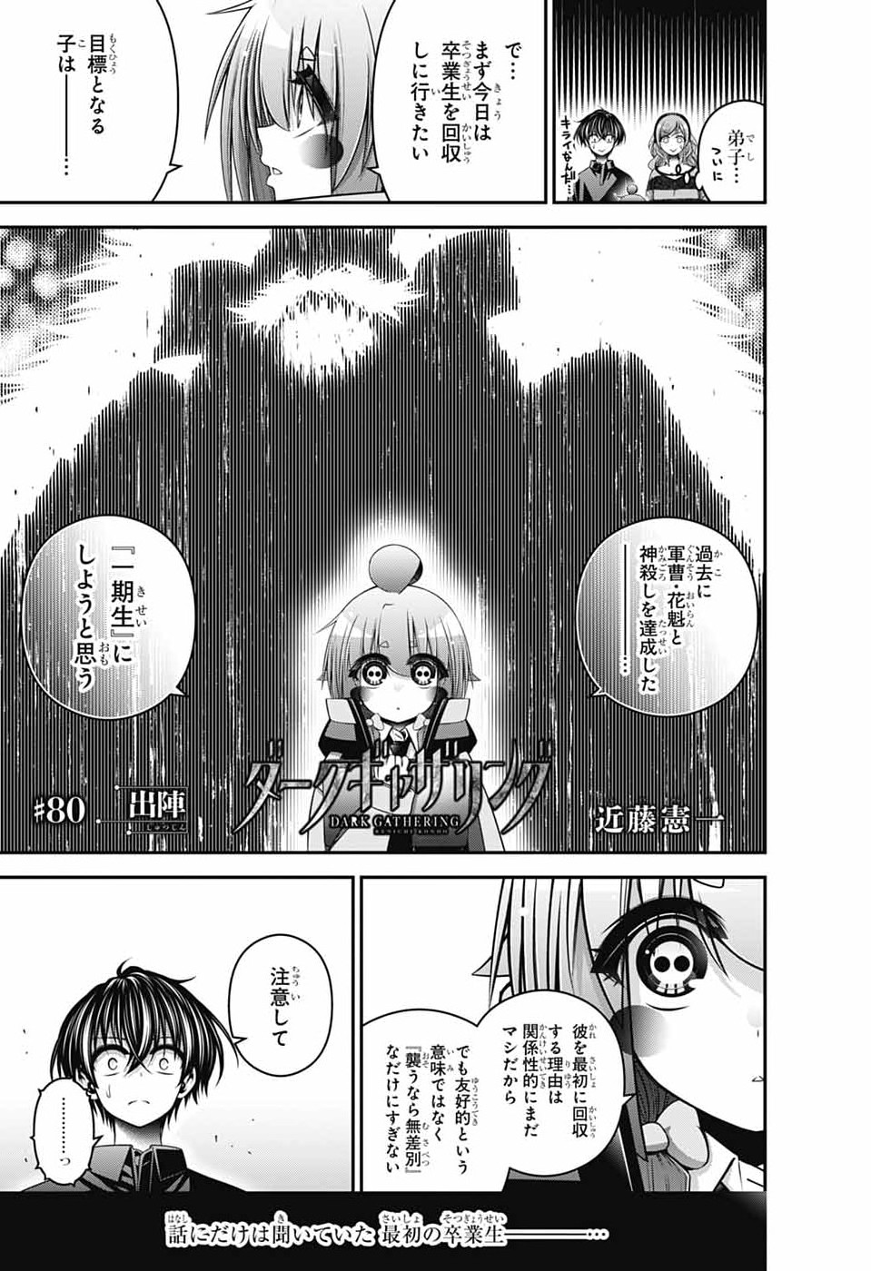 DARK GATHERING - RAW Chapter 80 - Page 3