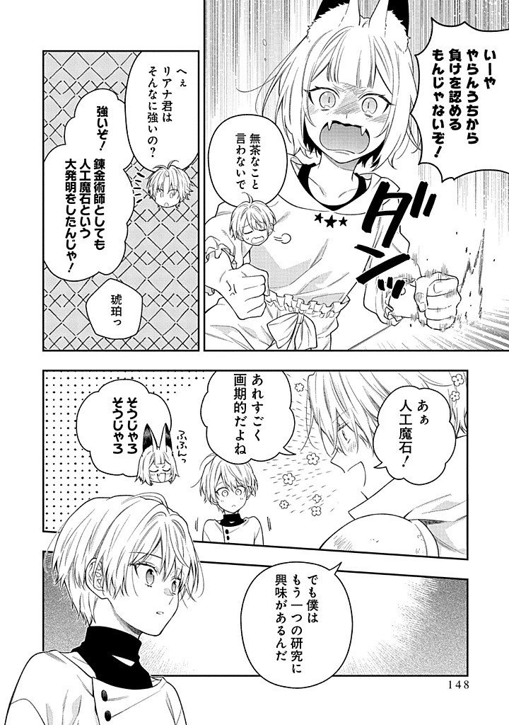 MUJIKAKU NA TENSAI SHOUJO WA KIZUKANAI Chapter 28.1 - Page 12