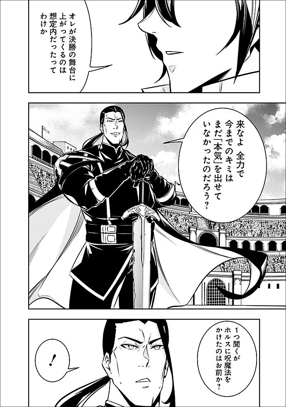 The Strongest Magical Swordsman Ever Reborn as an F-Rank Adventurer Chapter 153 page 12 - nihonkuni.com