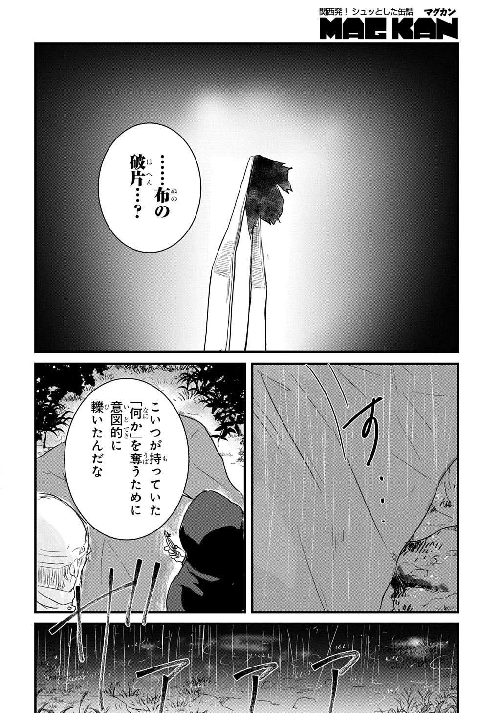GEKITO! ISEKAI KEISATSU 24-JI SAIZENSEN SPECIAL! Chapter 7.1 page 12 - nihonkuni.com