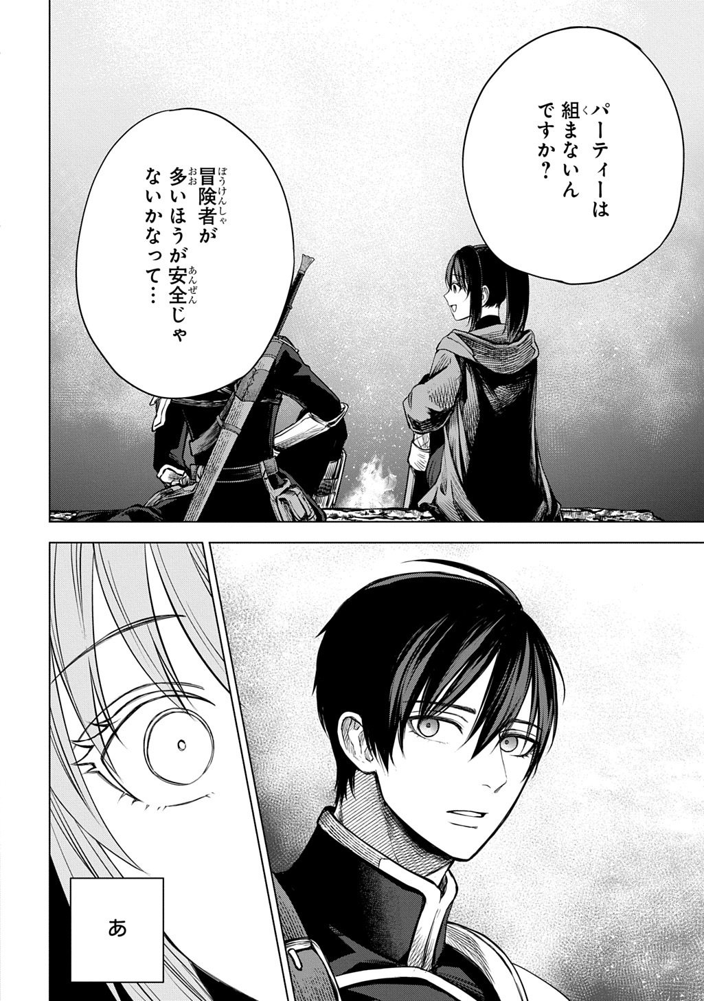 MAKIKOMARETE SHOUKAN SARETA GENKAI OL, GUILD SHOZOKU NO 