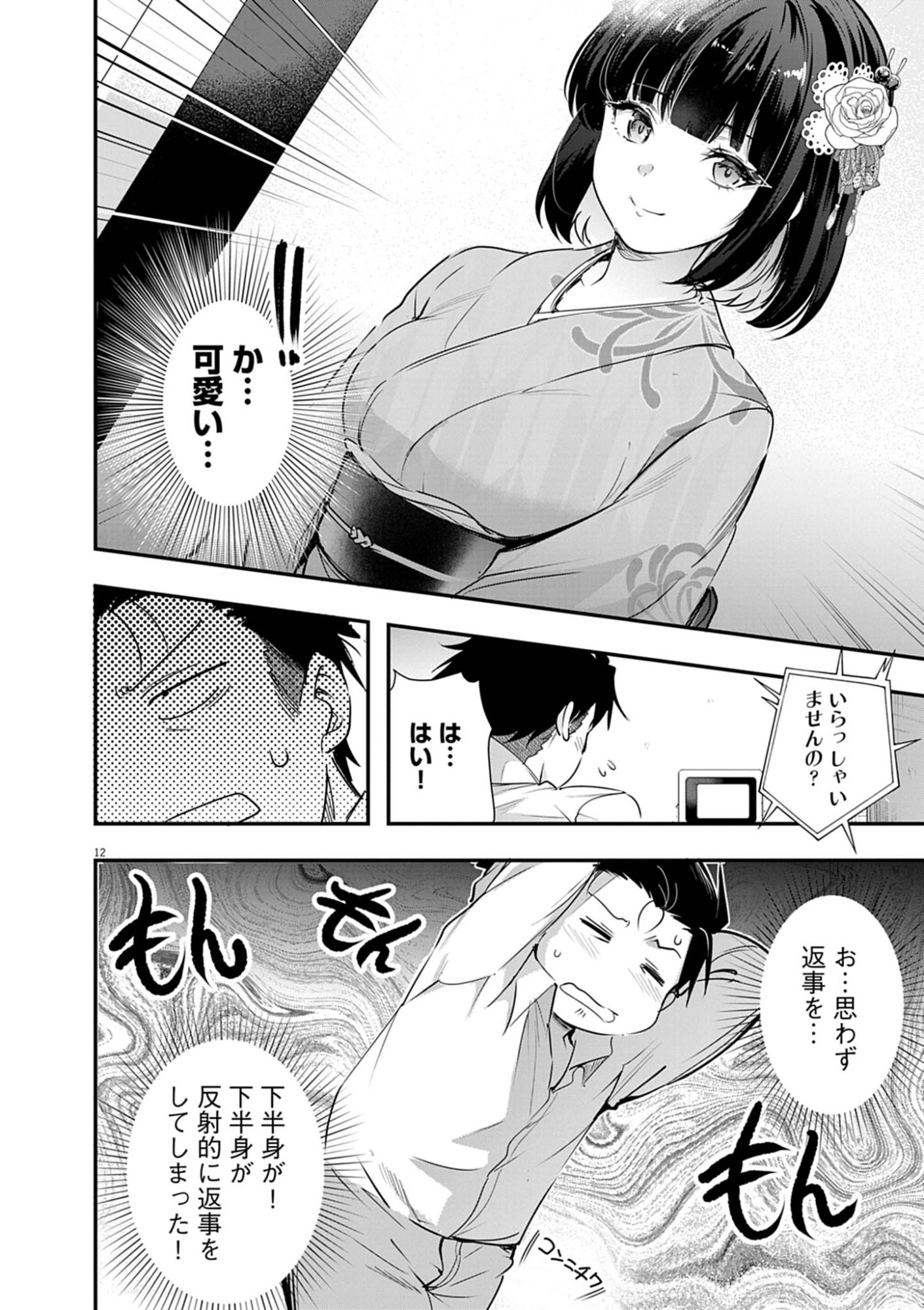 Read HAREM SOUZOKU Chapter 13.1 [High Quality / Full] - Page 12 - nicomanga.com