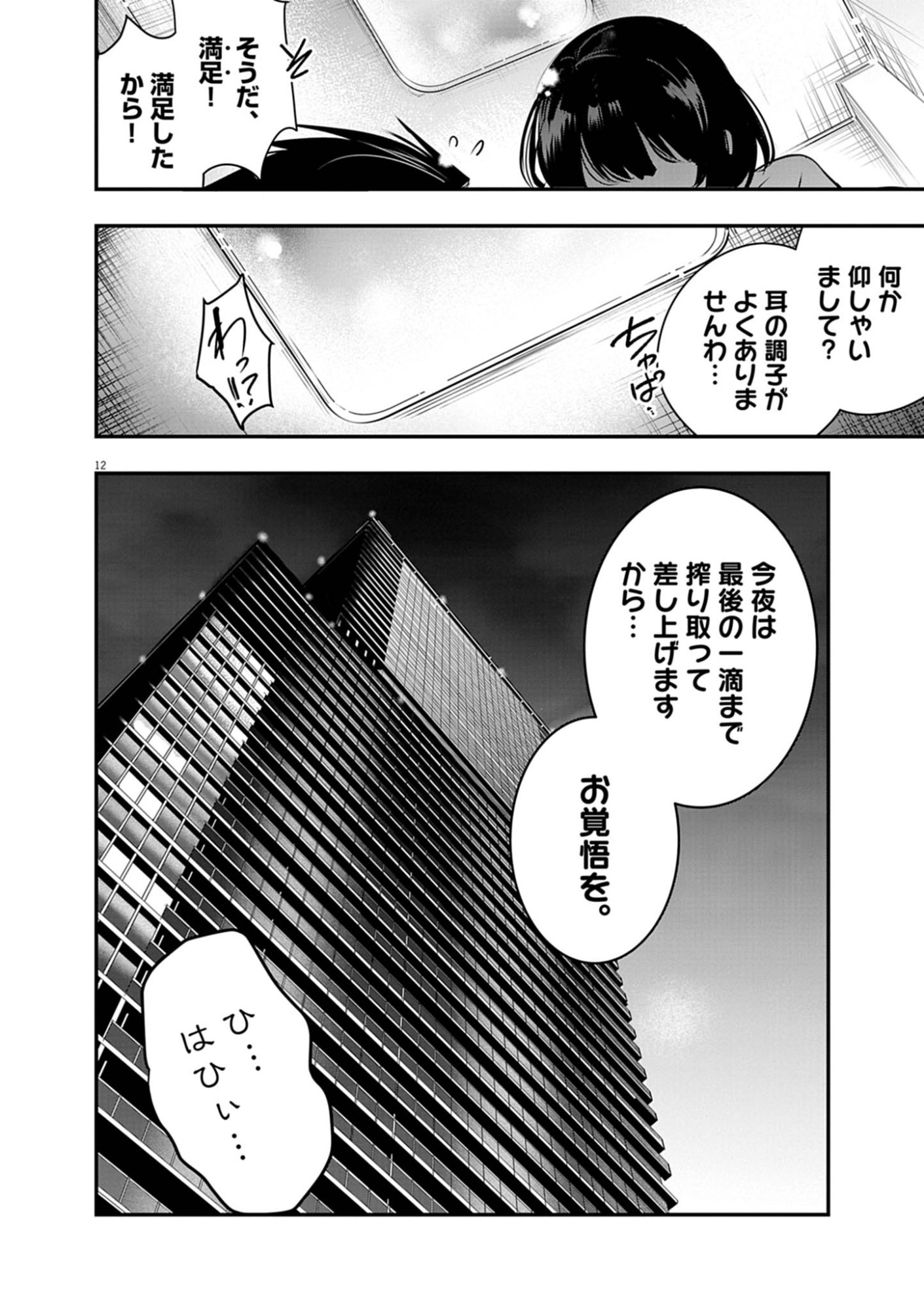 Read HAREM SOUZOKU Chapter 13.2 [High Quality / Full] - Page 12 - nicomanga.com