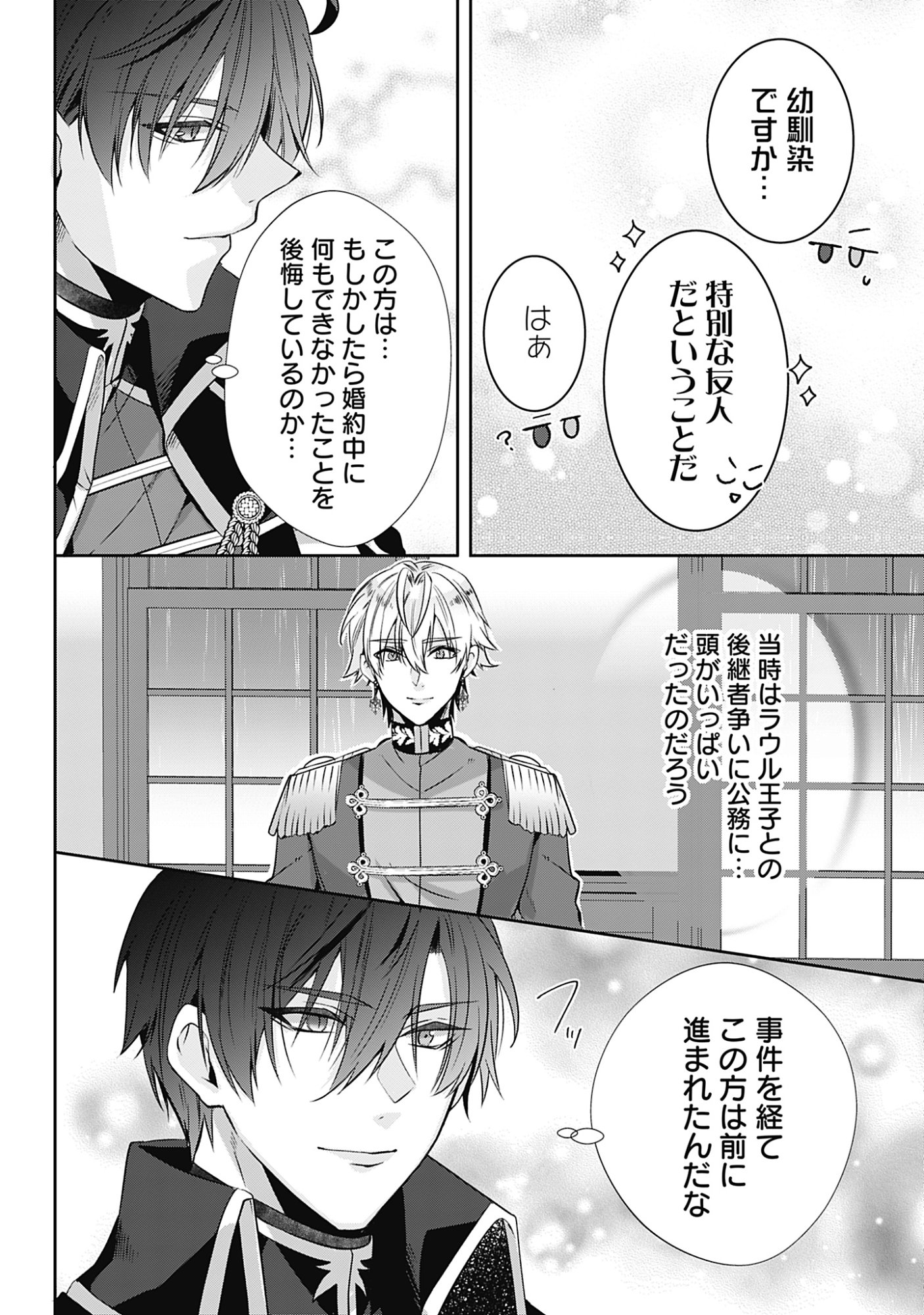 KAGO NO NAKA NO RYUU SEIJO - SHIITAGERARETA HAKUSHAKU REIJOU WA, KYOU MO DEKIAISARETEIMASU Chapter 19 page 12 - nihonkuni.com