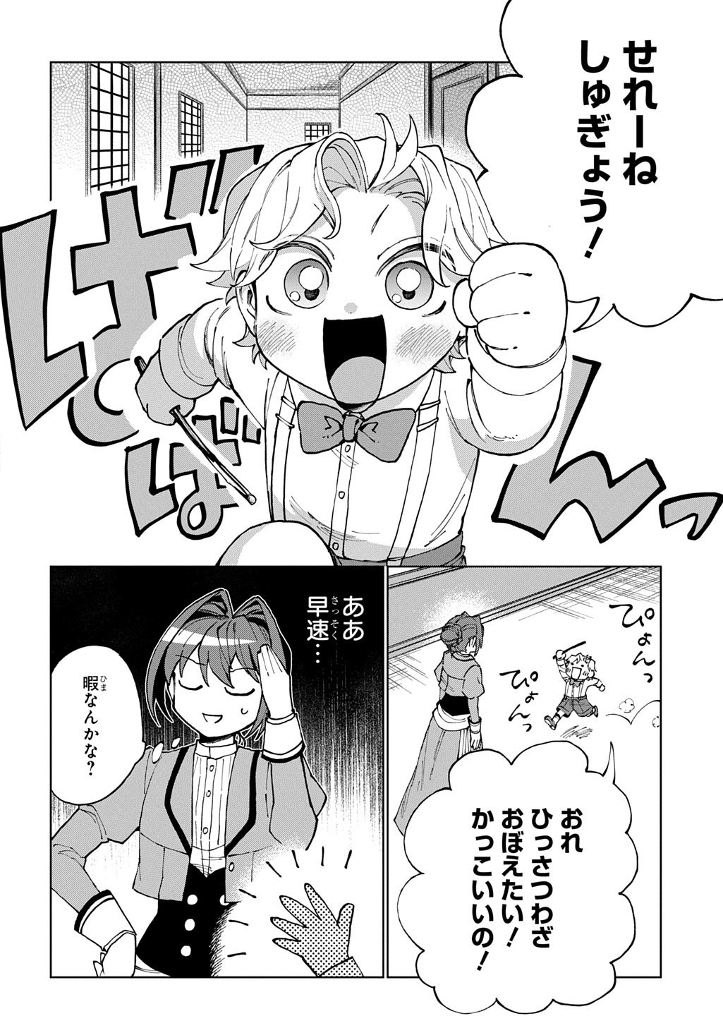 AKUYAKU REIJOU NO MAMAHAHA NI TENSEI SHITA NODE MUSUME WO SHIAWASE NI SHIMASU, CHIKARAZUKUDE. - RAW Chapter 11 page 12 - nihonkuni.com