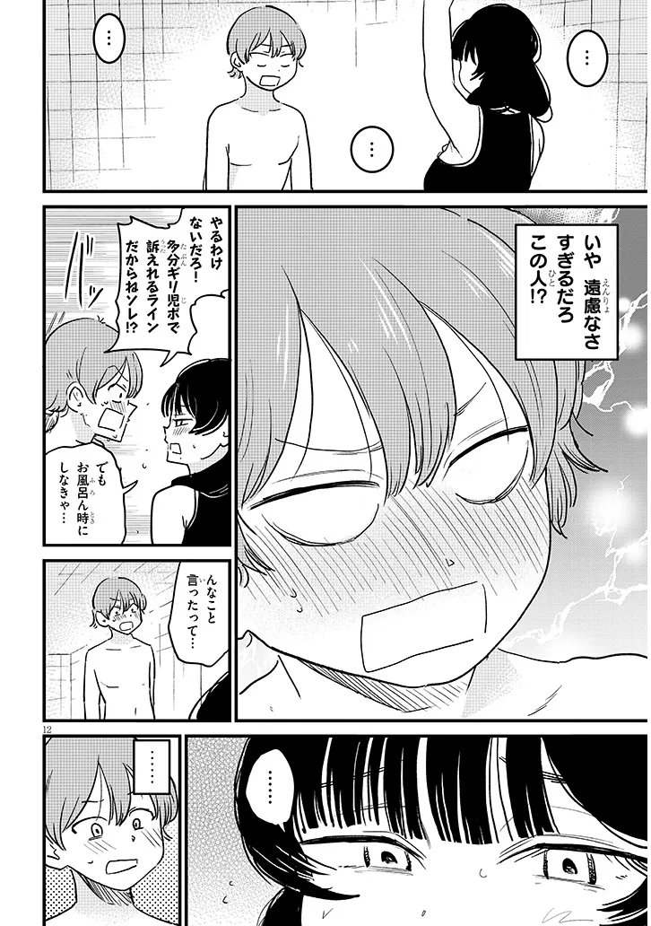 KYOMU NEE-CHAN WA KAMATTE HOSHII Chapter 3 page 12 - nihonkuni.com