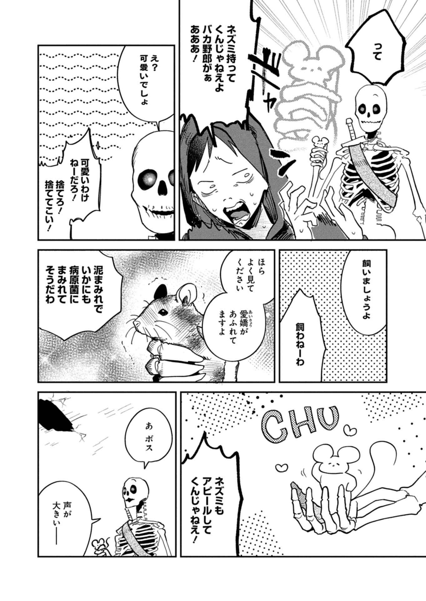 DUNGEON NO UX, KAIZEN SHIMASU Chapter 12.1 page 12 - nihonkuni.com