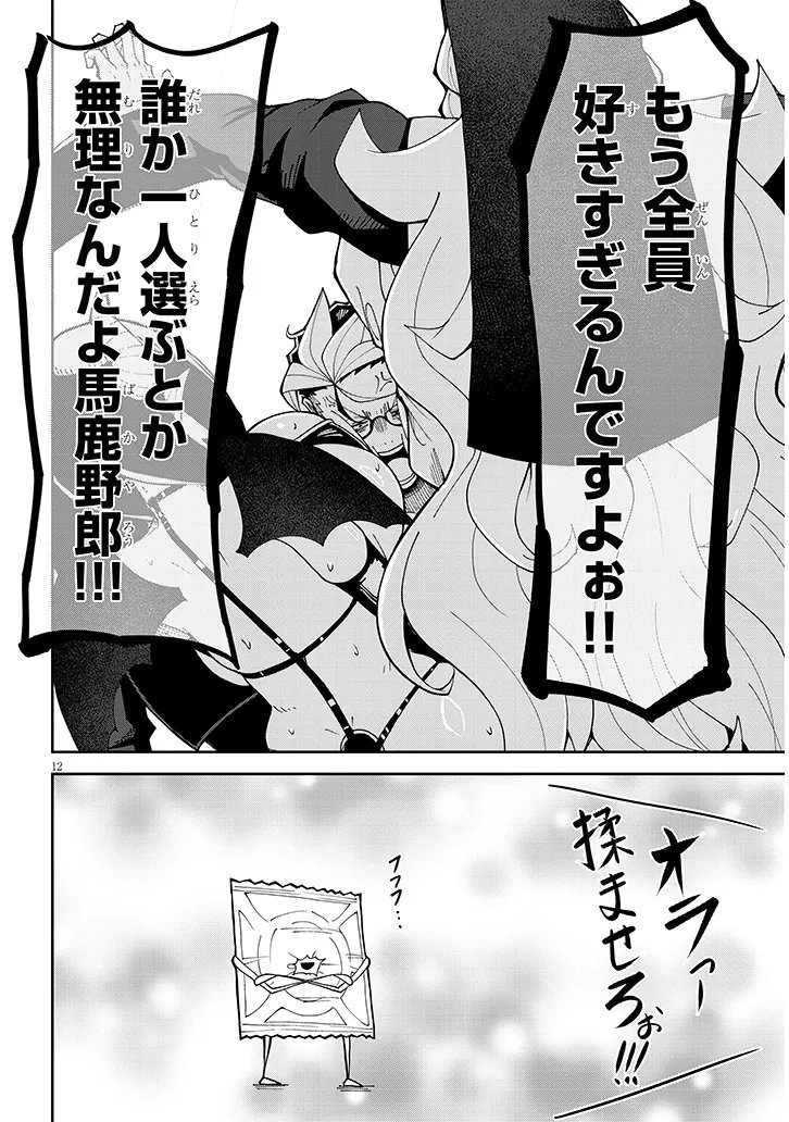 FUJUN NA SISTER-TACHI WA ZANGE SHINAI Chapter 38 - Page 12