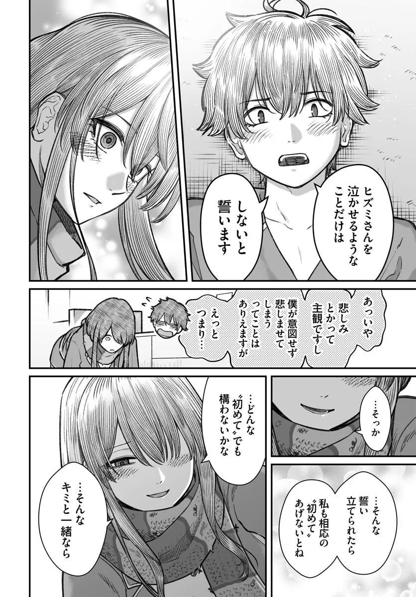 DAME NINGEN NO ITOSHIKATA Chapter 26.2 - Page 12