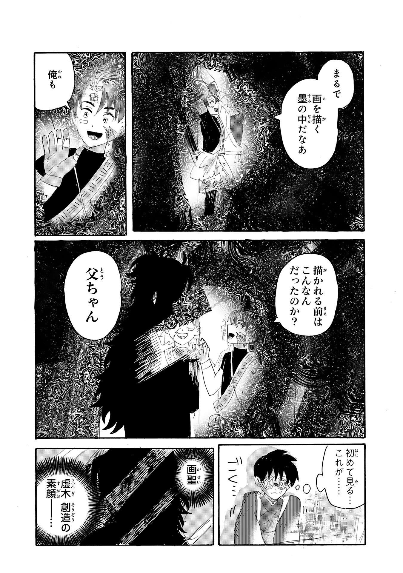 GIGAJIN Chapter 2.2 - Page 12