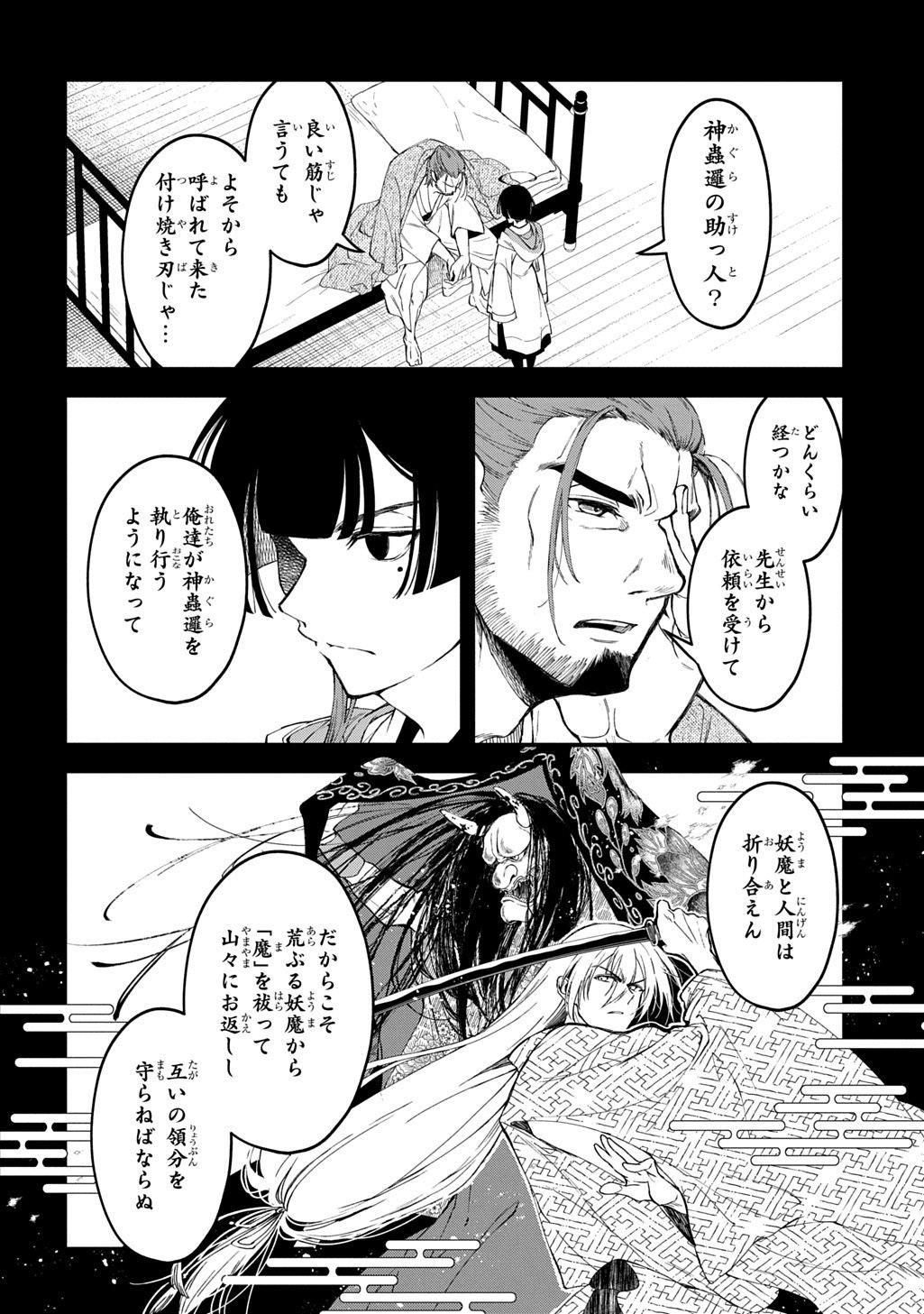 Read KAMUYOMI NO MAIHITO Chapter 6 [High Quality / Full] - Page 12 - nicomanga.com