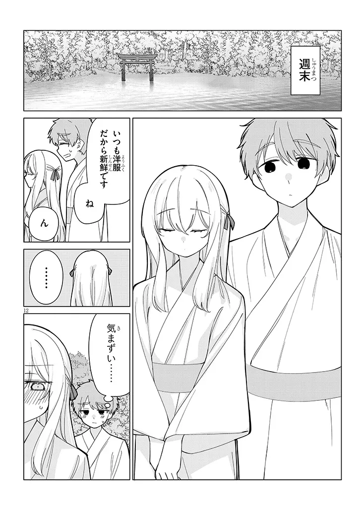 INAKA DE KOI WA MUZUKASHII?! Chapter 7 - Page 12